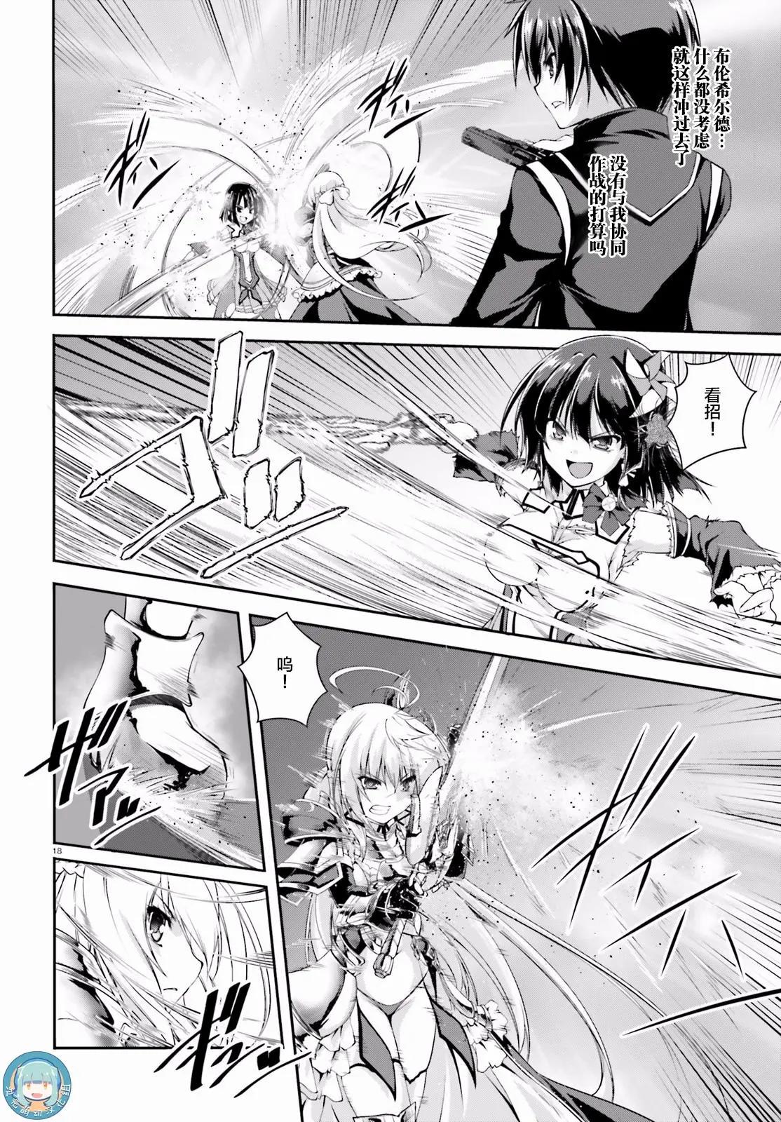 神話終將來臨的放學後戰爭 - 第11回 - 6