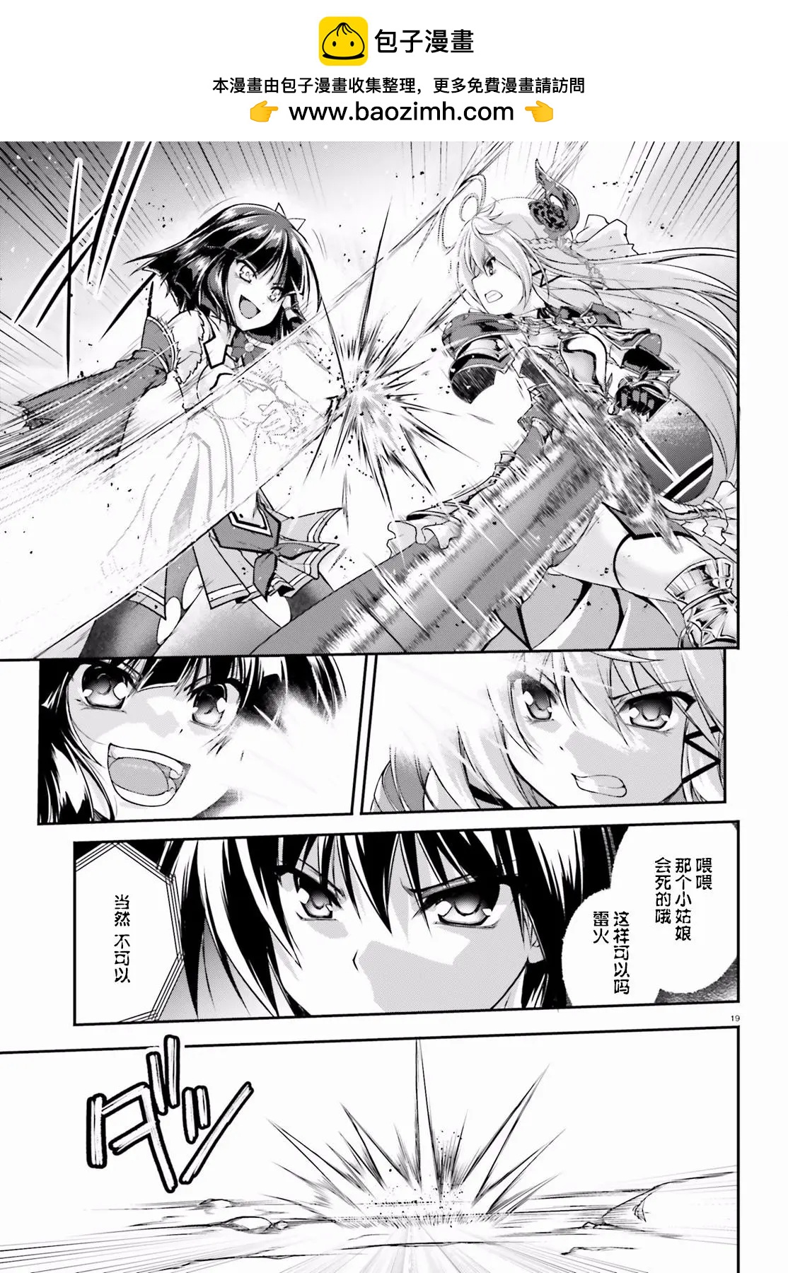 神話終將來臨的放學後戰爭 - 第11回 - 1