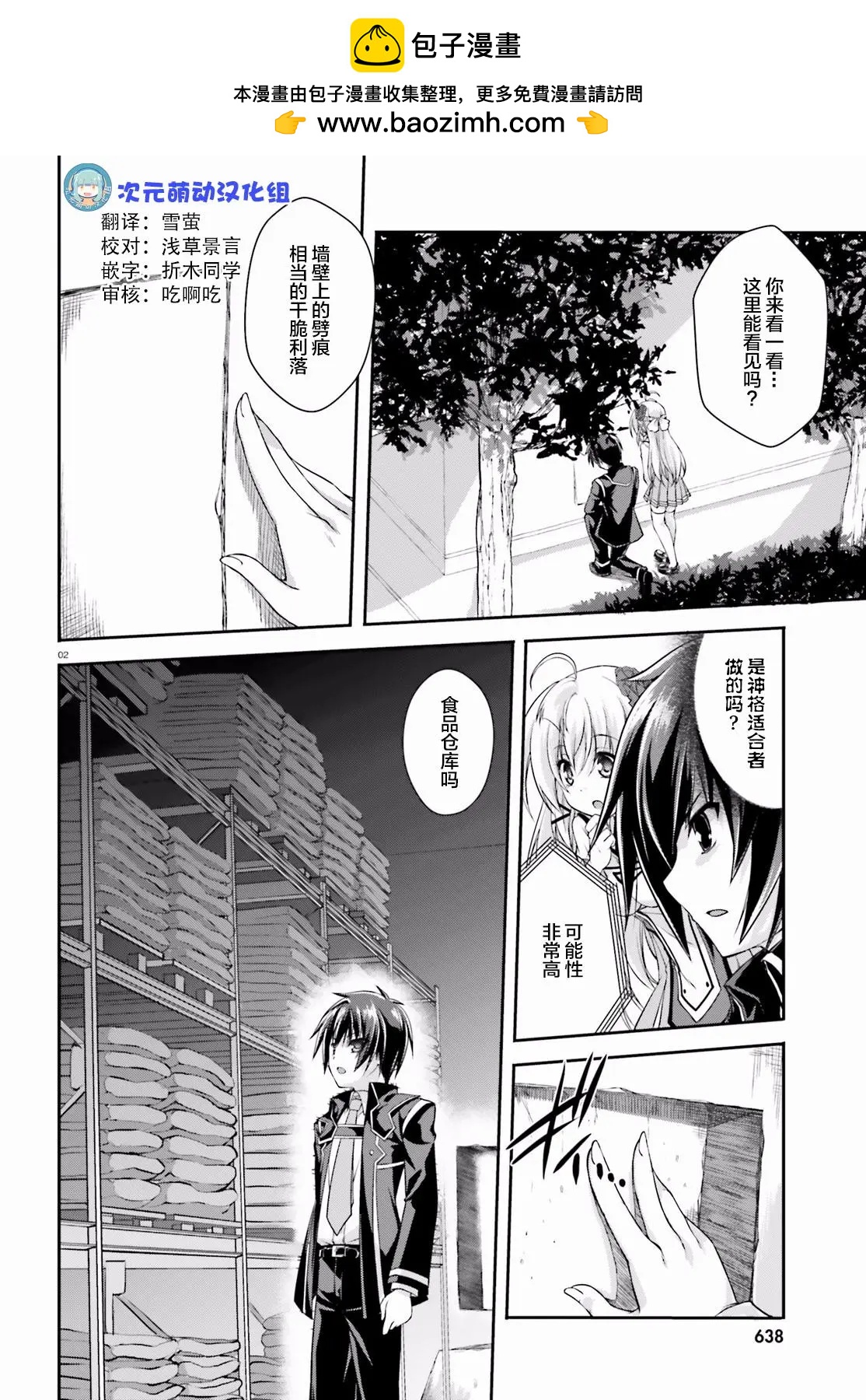 神話終將來臨的放學後戰爭 - 第11回 - 2