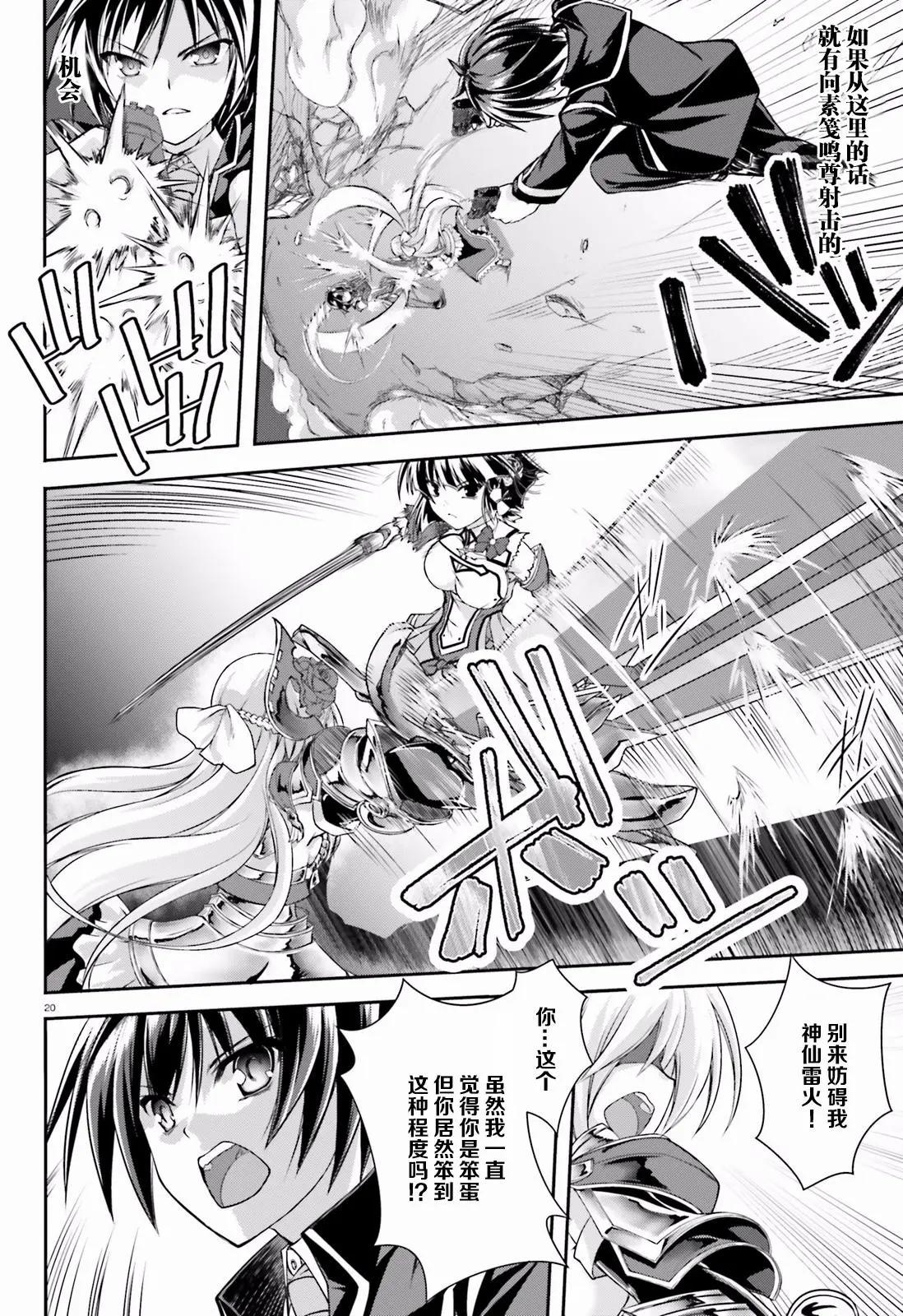 神話終將來臨的放學後戰爭 - 第11回 - 2