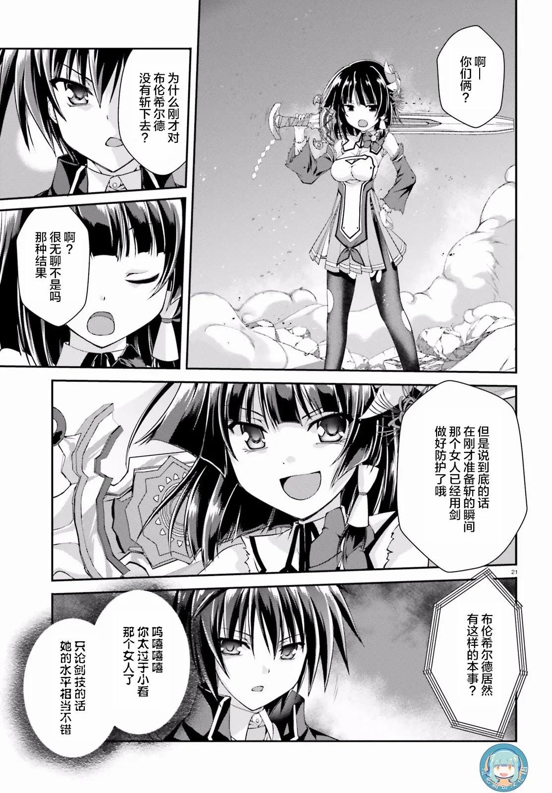 神話終將來臨的放學後戰爭 - 第11回 - 3