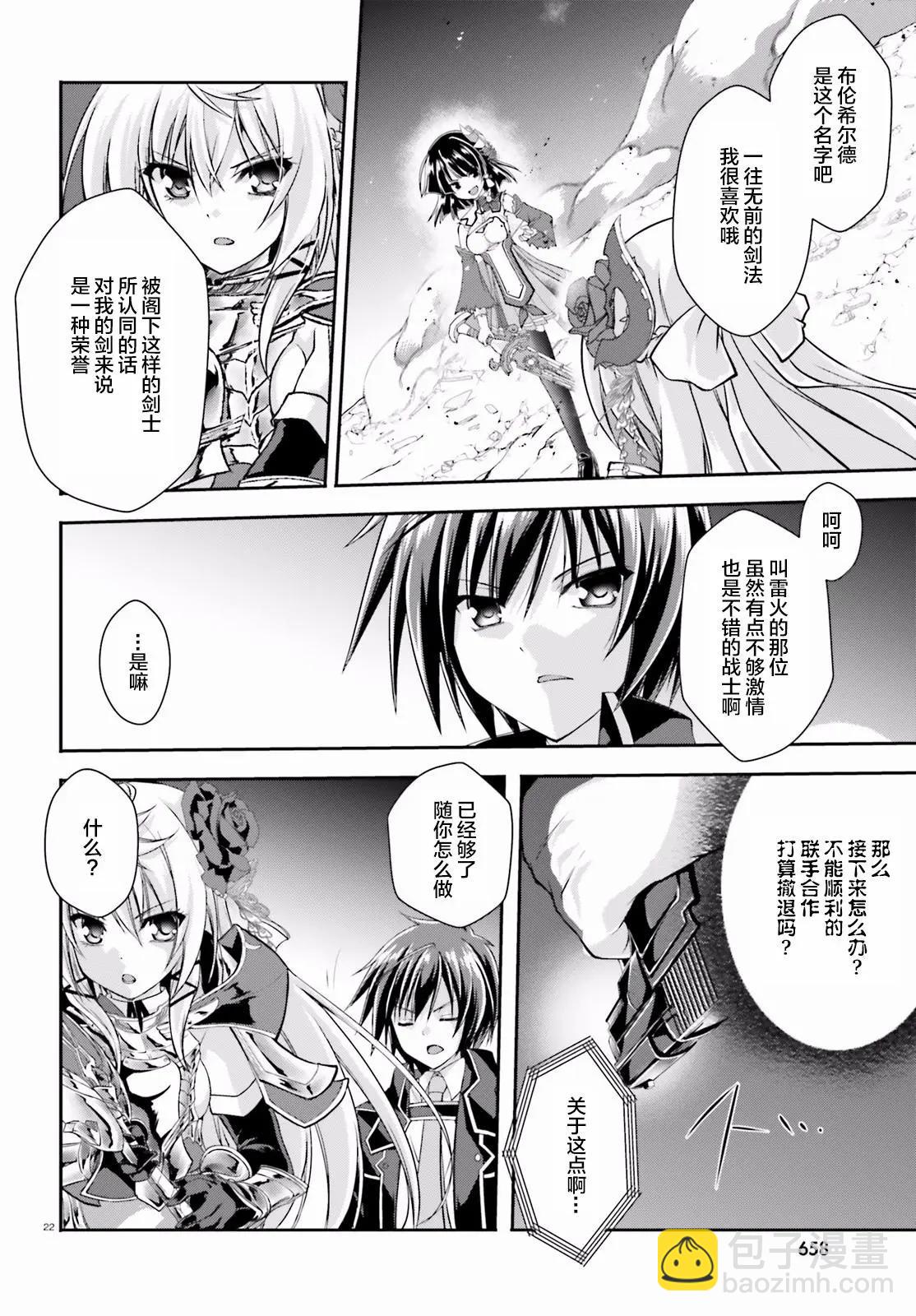 神話終將來臨的放學後戰爭 - 第11回 - 4