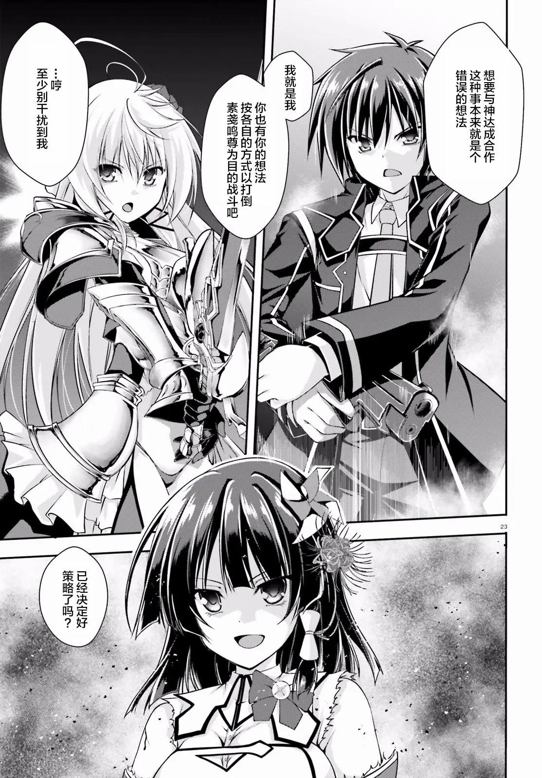 神話終將來臨的放學後戰爭 - 第11回 - 5