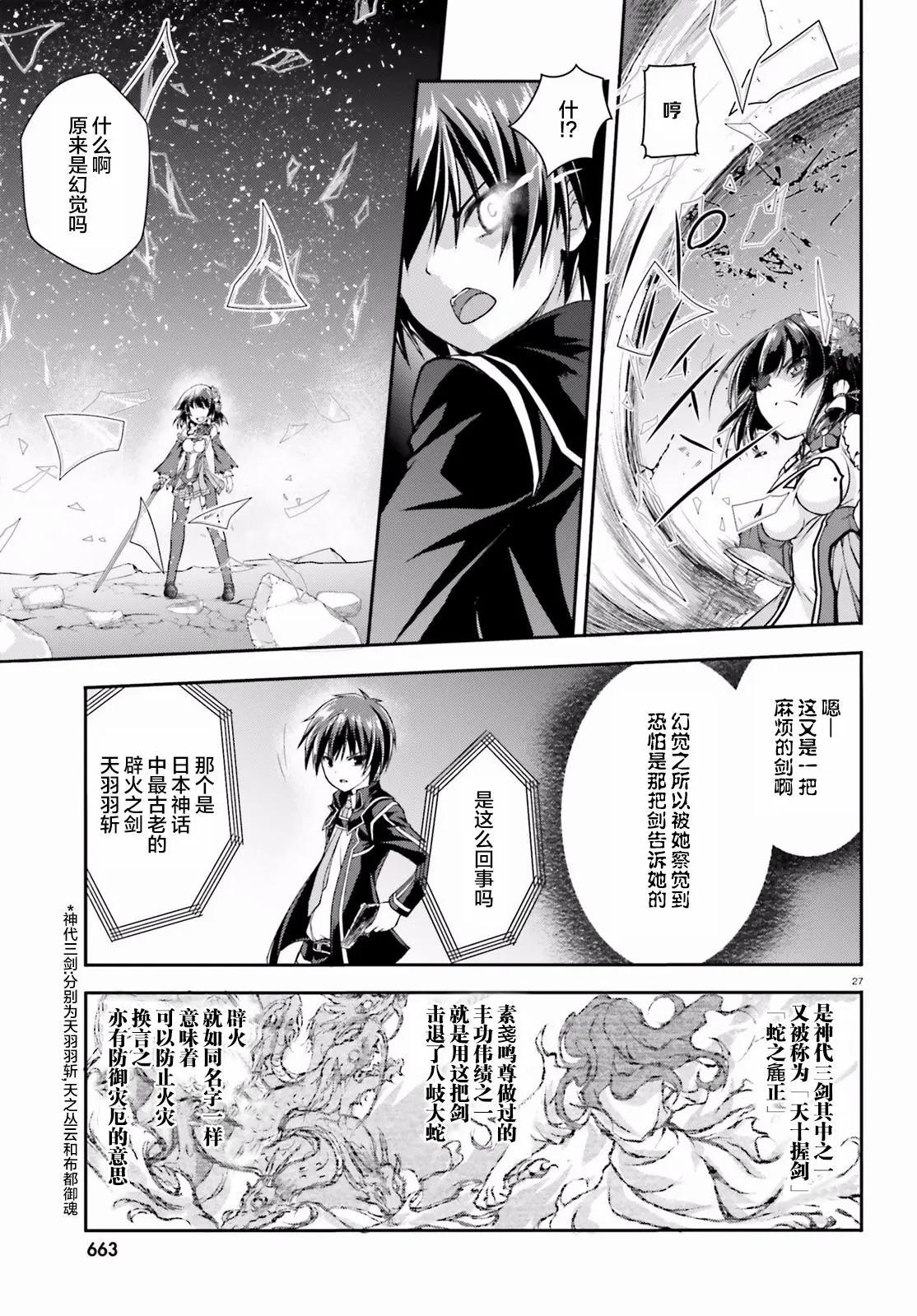 神話終將來臨的放學後戰爭 - 第11回 - 3