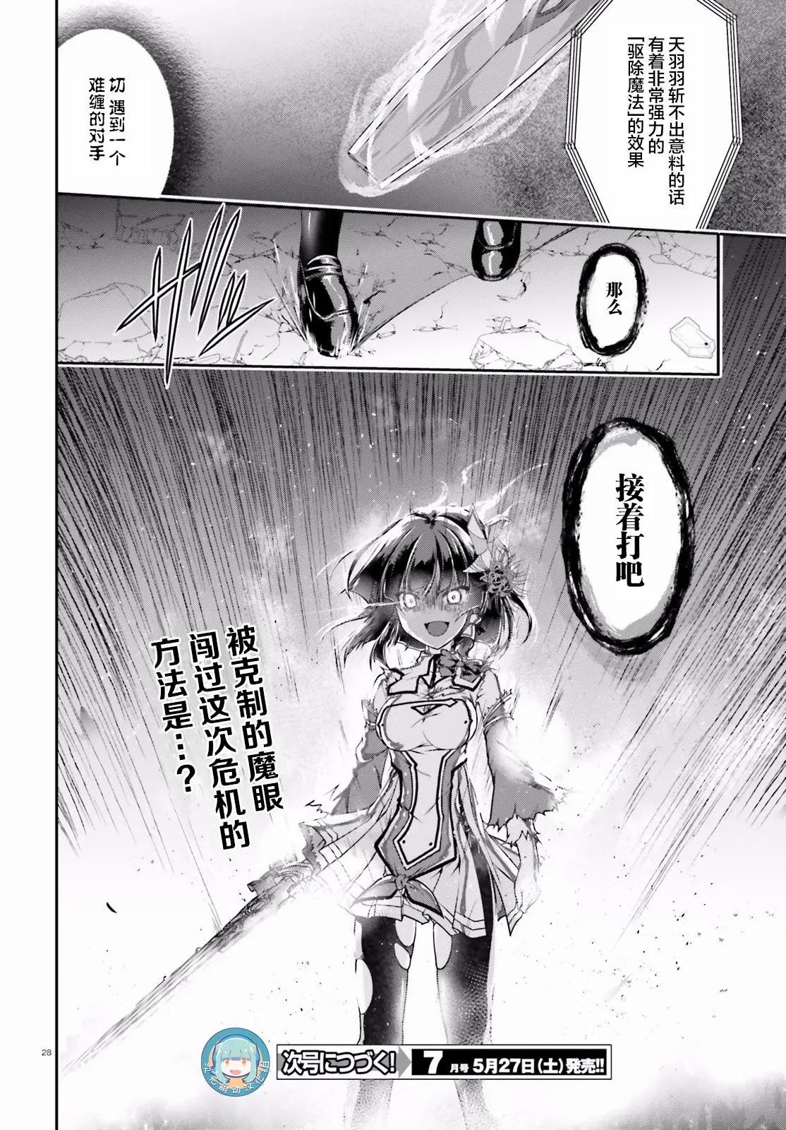 神話終將來臨的放學後戰爭 - 第11回 - 4