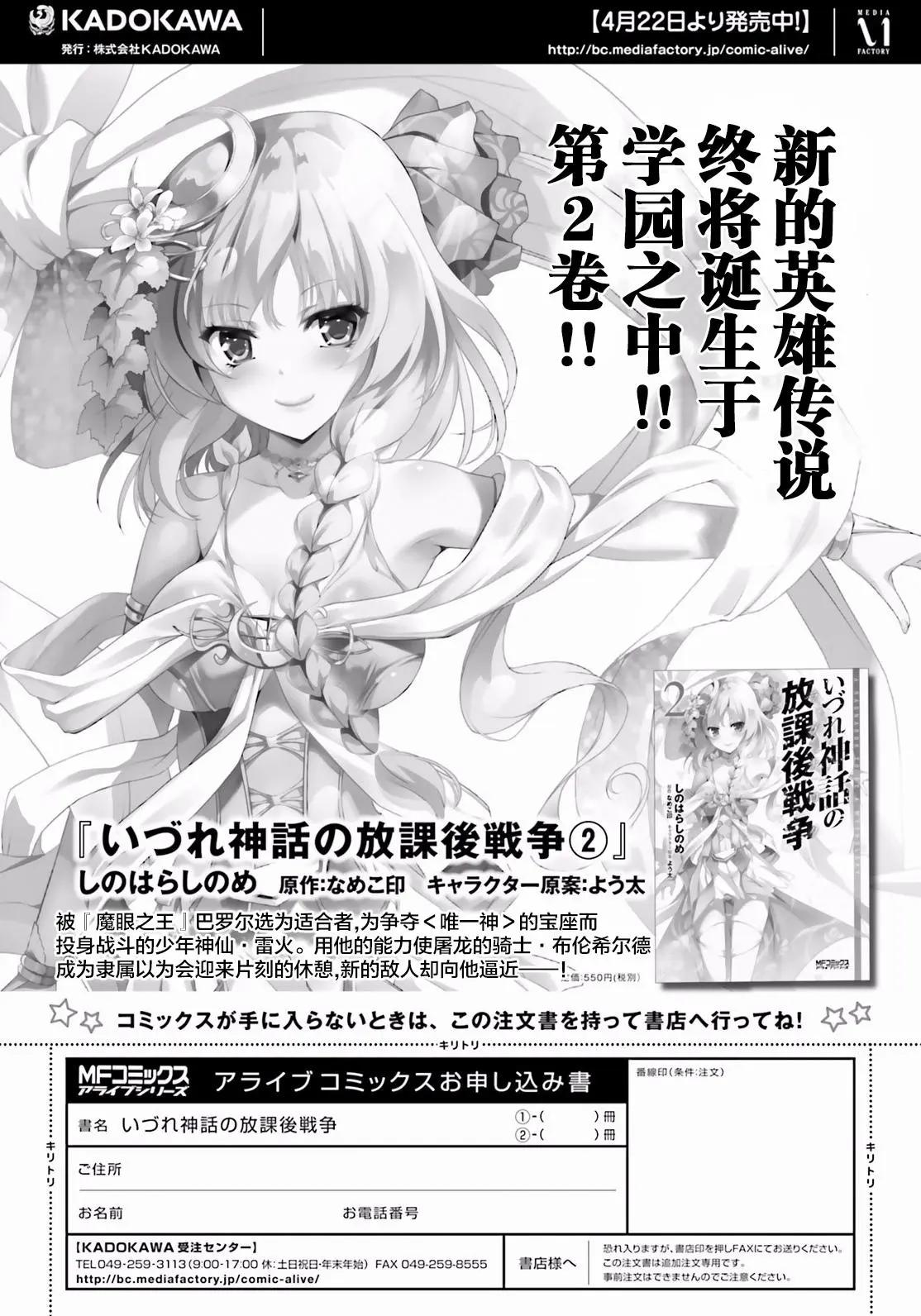 神話終將來臨的放學後戰爭 - 第11回 - 5