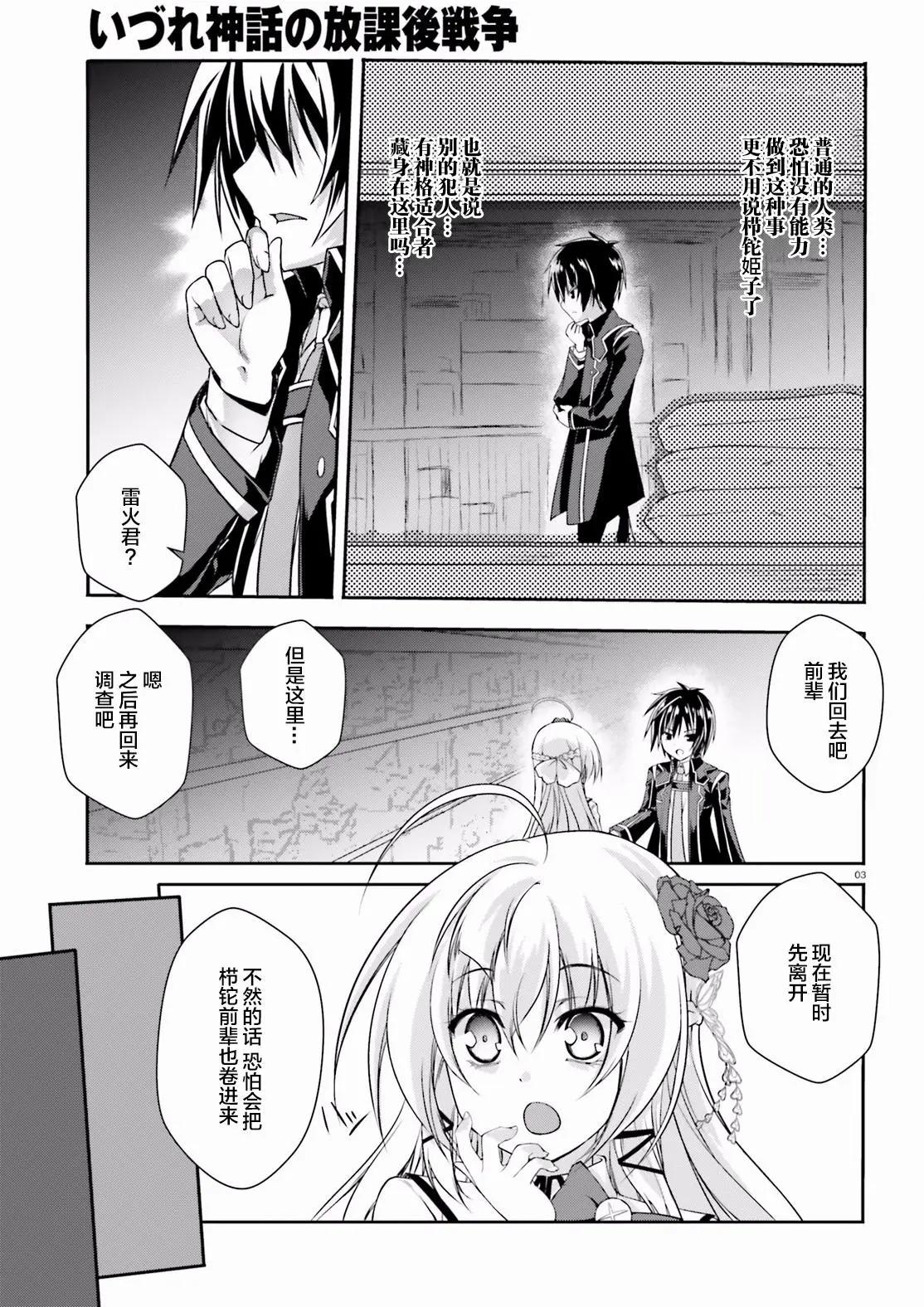 神話終將來臨的放學後戰爭 - 第11回 - 3