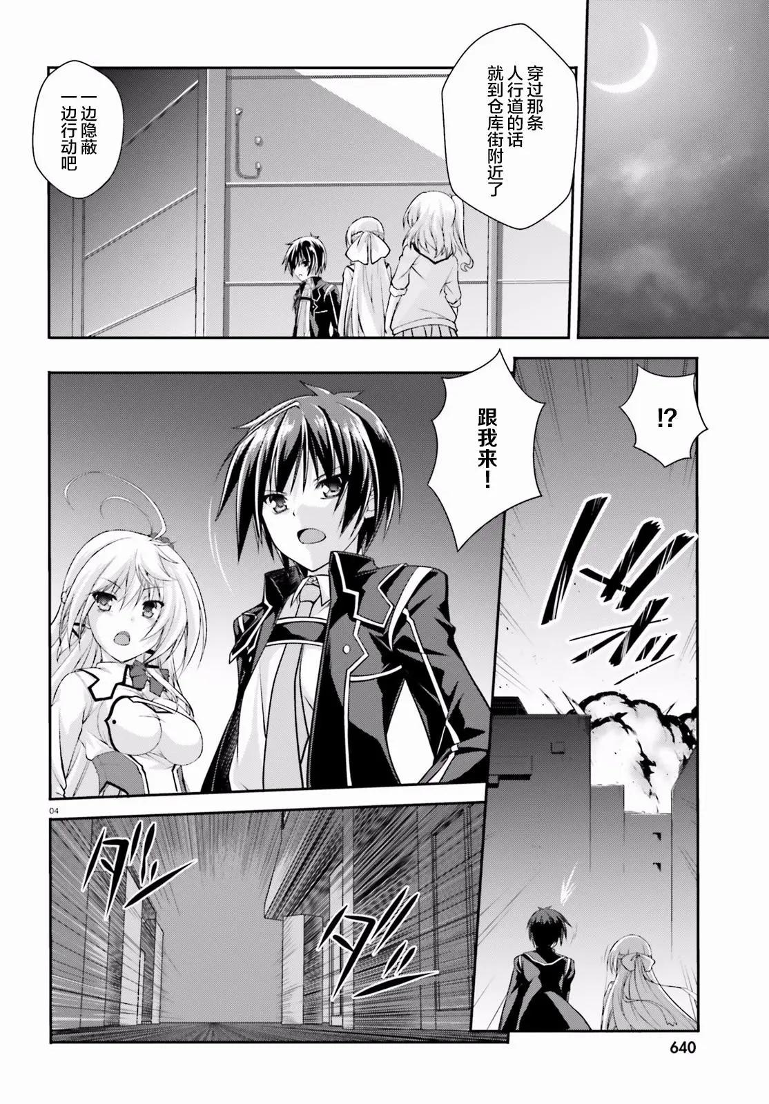 神話終將來臨的放學後戰爭 - 第11回 - 4