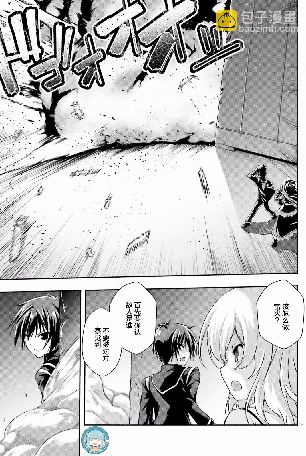 神話終將來臨的放學後戰爭 - 第11回 - 5