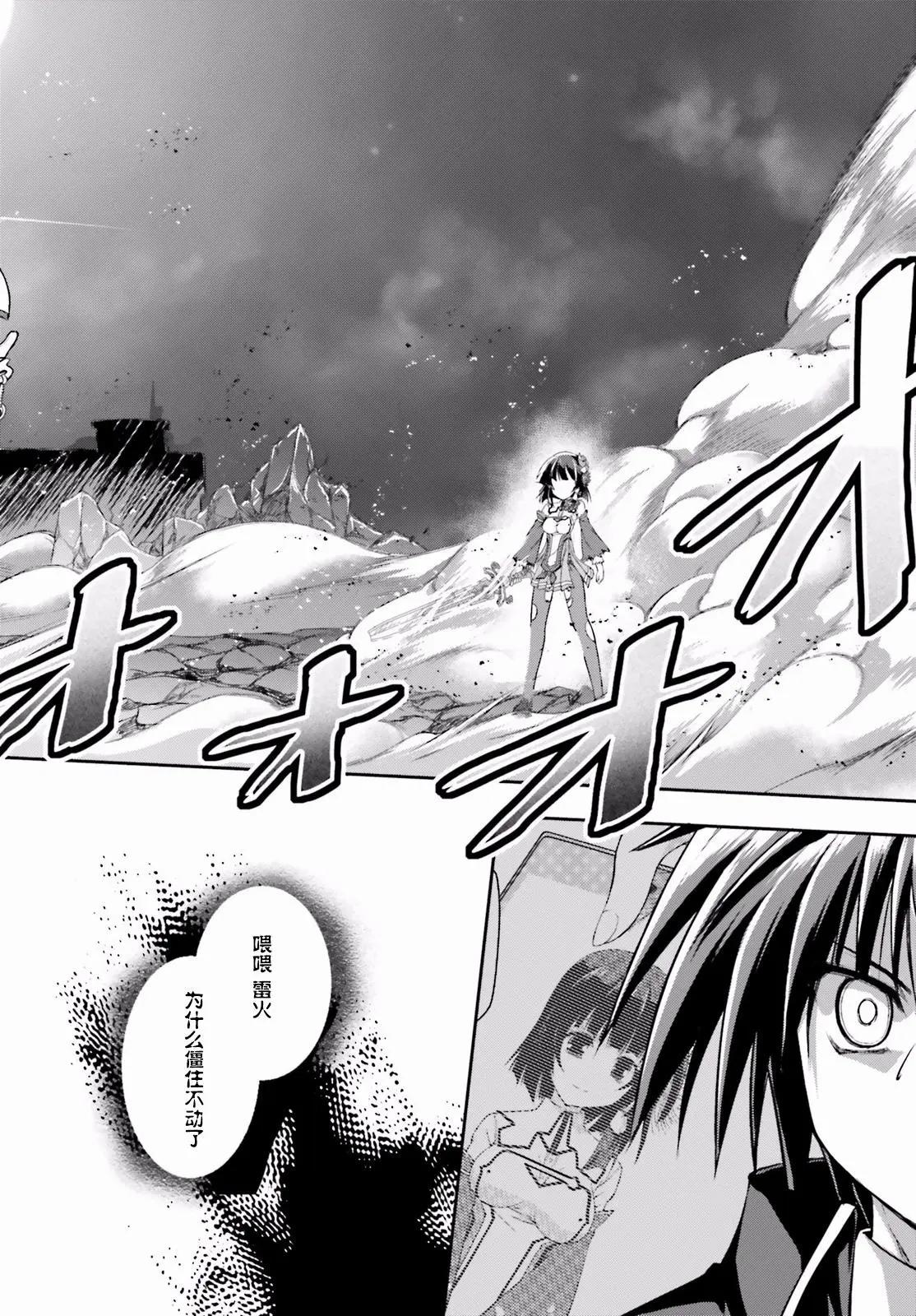 神話終將來臨的放學後戰爭 - 第11回 - 2