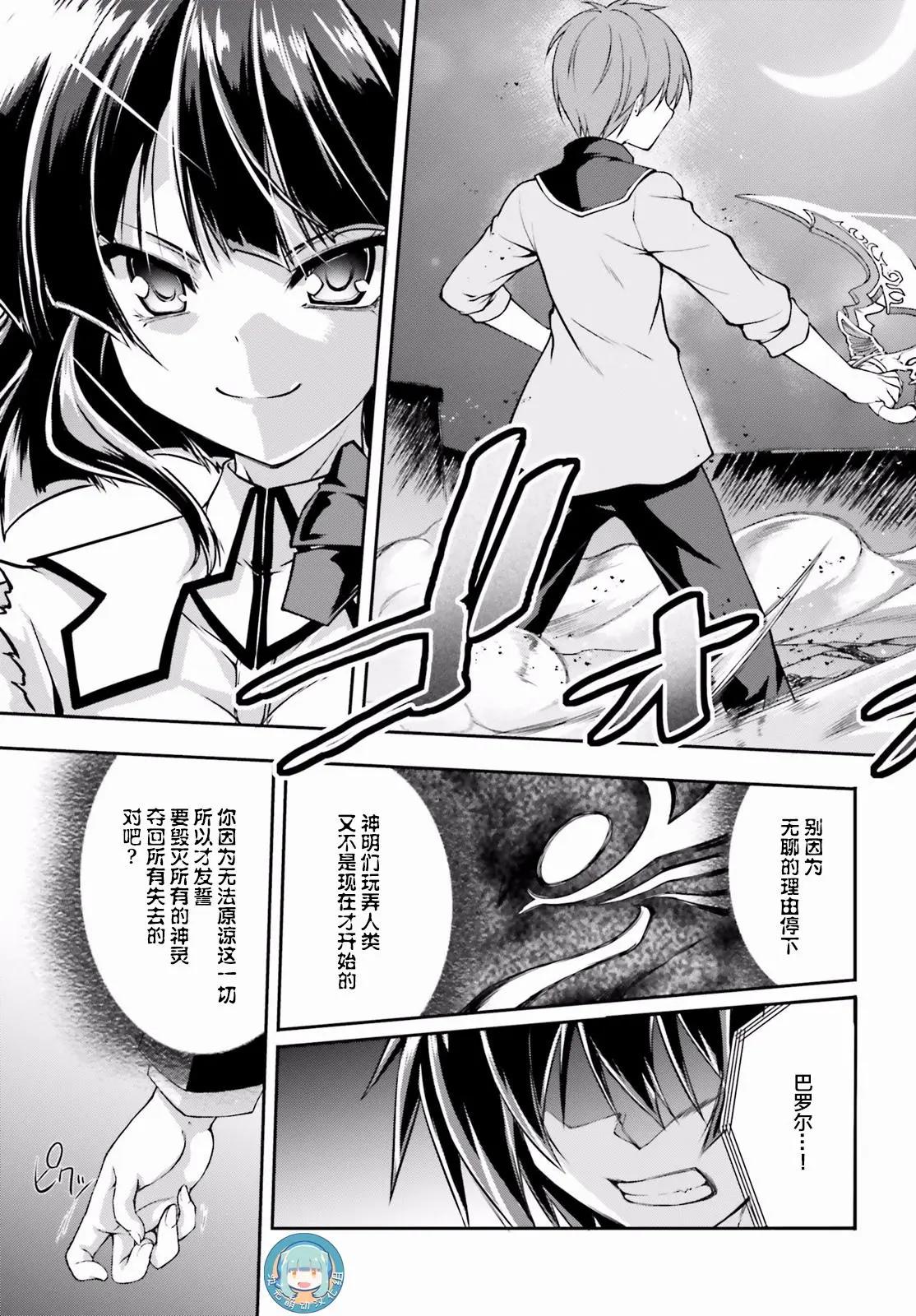 神話終將來臨的放學後戰爭 - 第11回 - 3