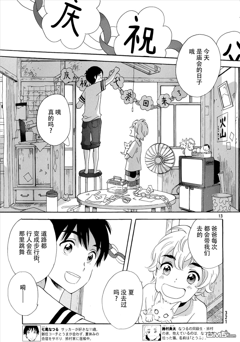 神會說謊。 - 第3話 集中連載 - 1