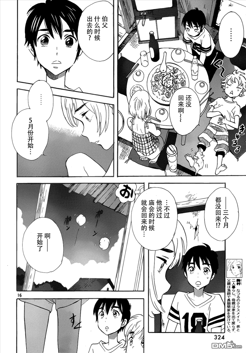 神會說謊。 - 第3話 集中連載 - 4