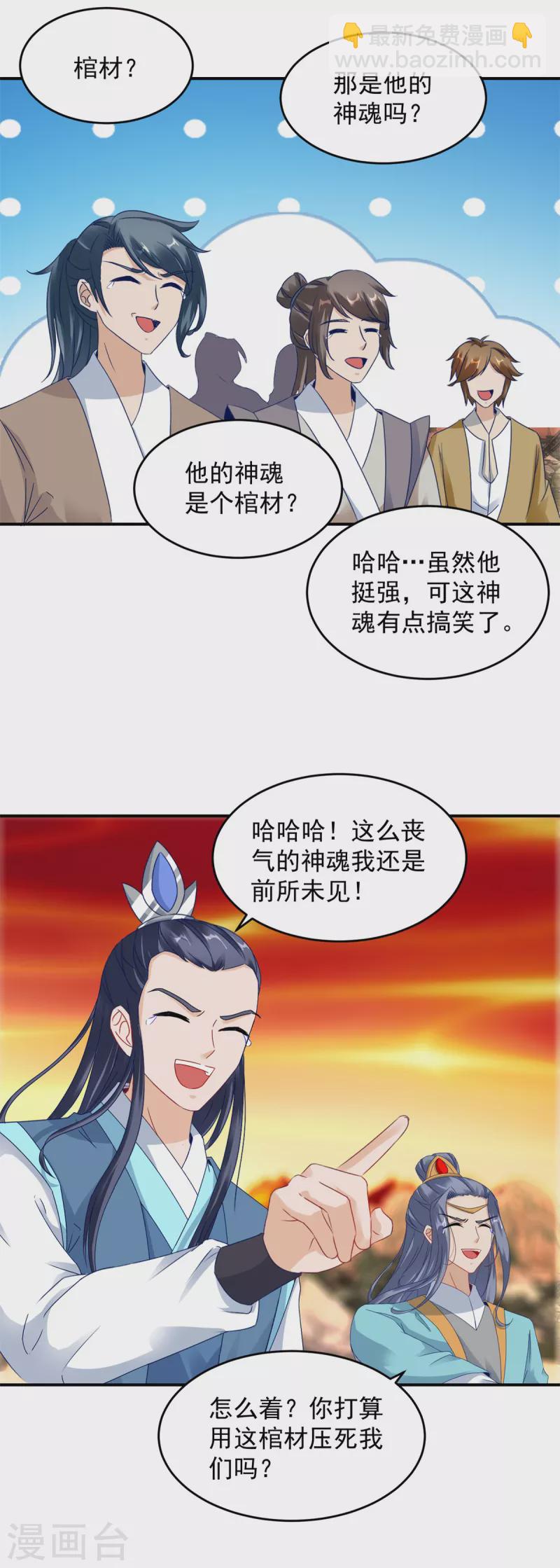 神魂武帝 - 第101話 蛟與雷電 - 6