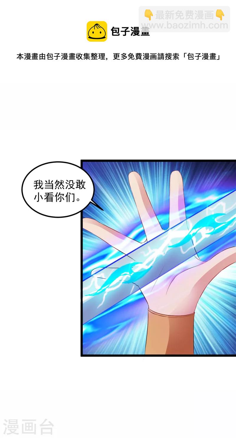 神魂武帝 - 第134話 虛晃一靈 - 5