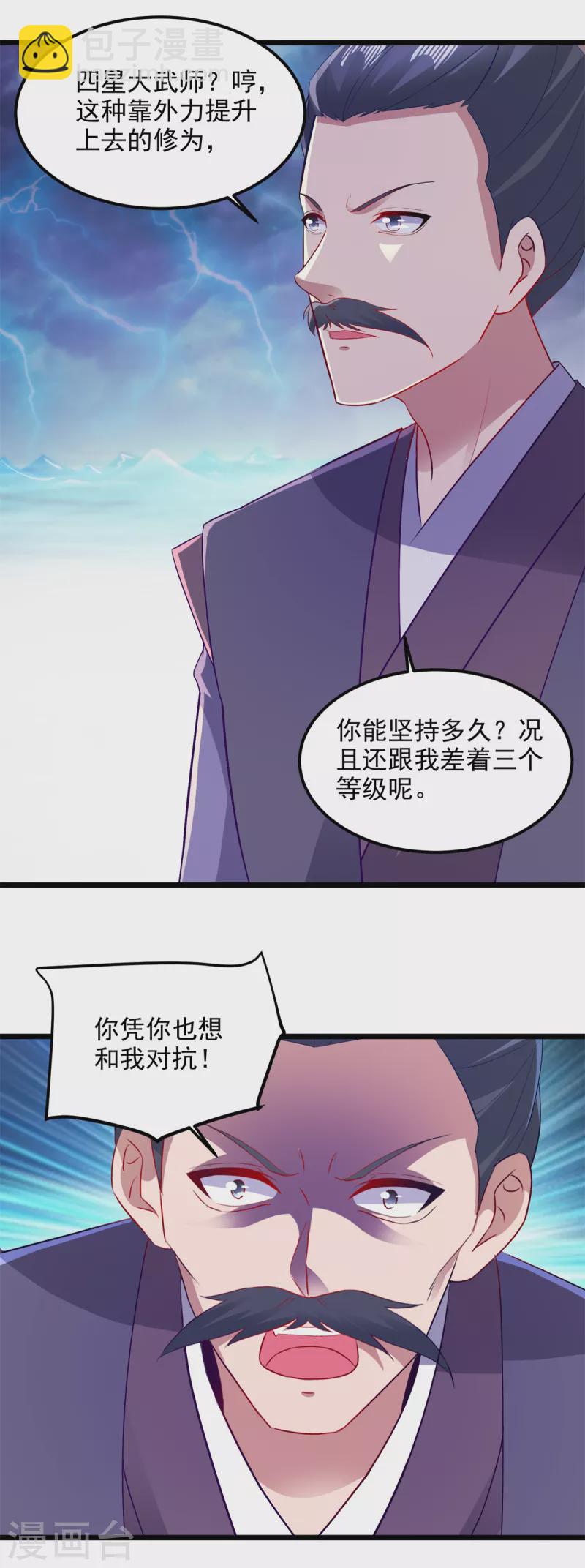 神魂武帝 - 第140話 相差三個等級 - 5