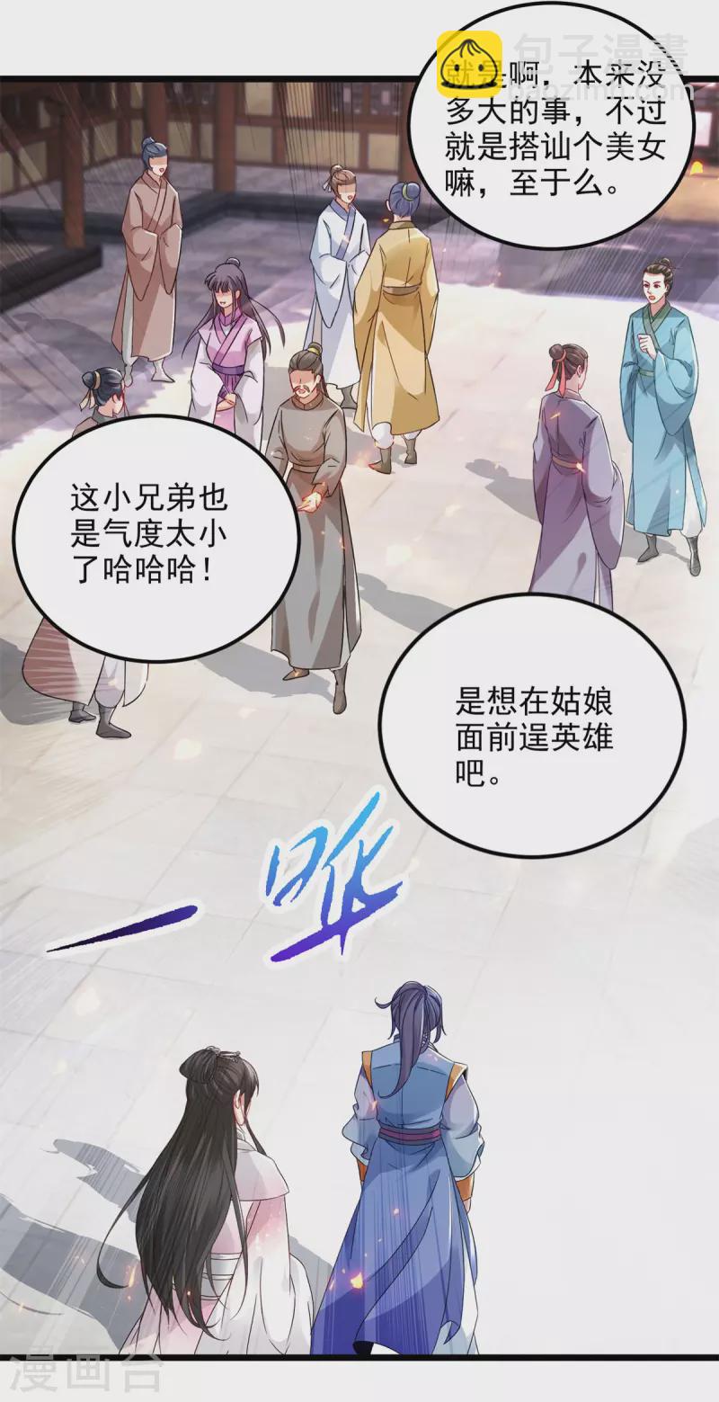 神魂武帝 - 第170話 飛行妖獸廣場 - 1