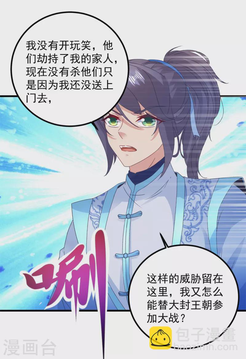 神魂武帝 - 第186話 夜皇贈書 - 4