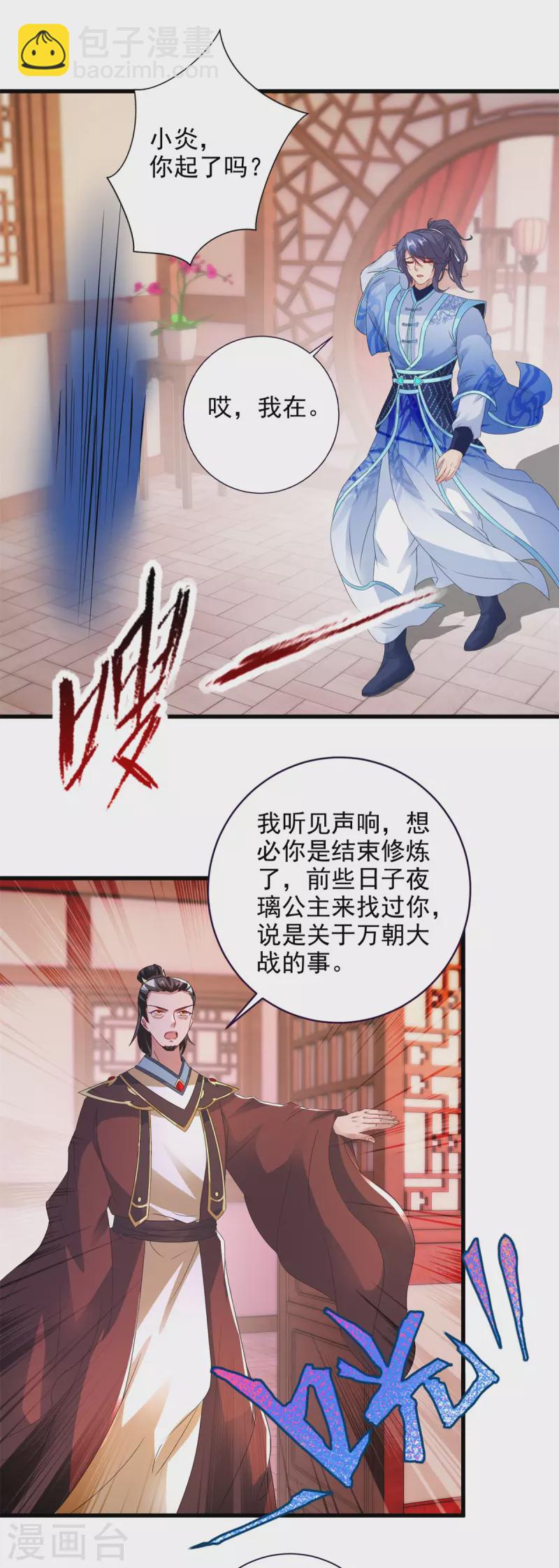 神魂武帝 - 第204话 目标西平王朝 - 1