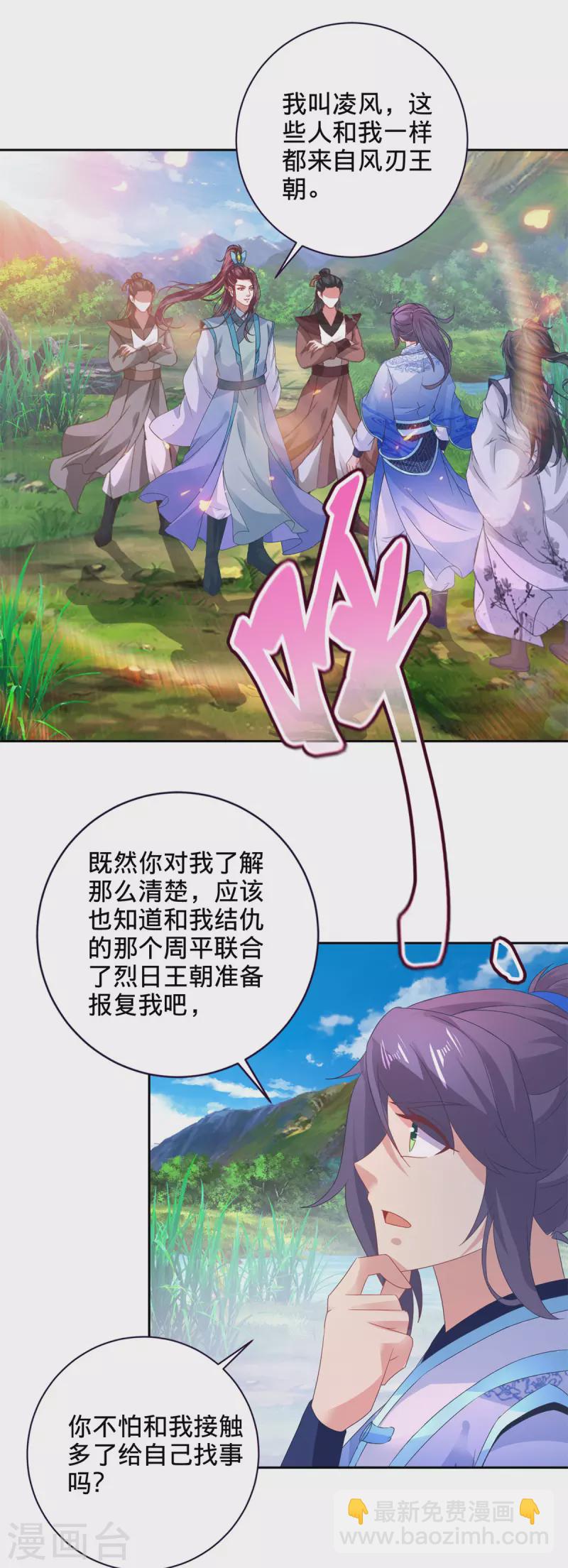 神魂武帝 - 第246話 風刃王朝合作者 - 5