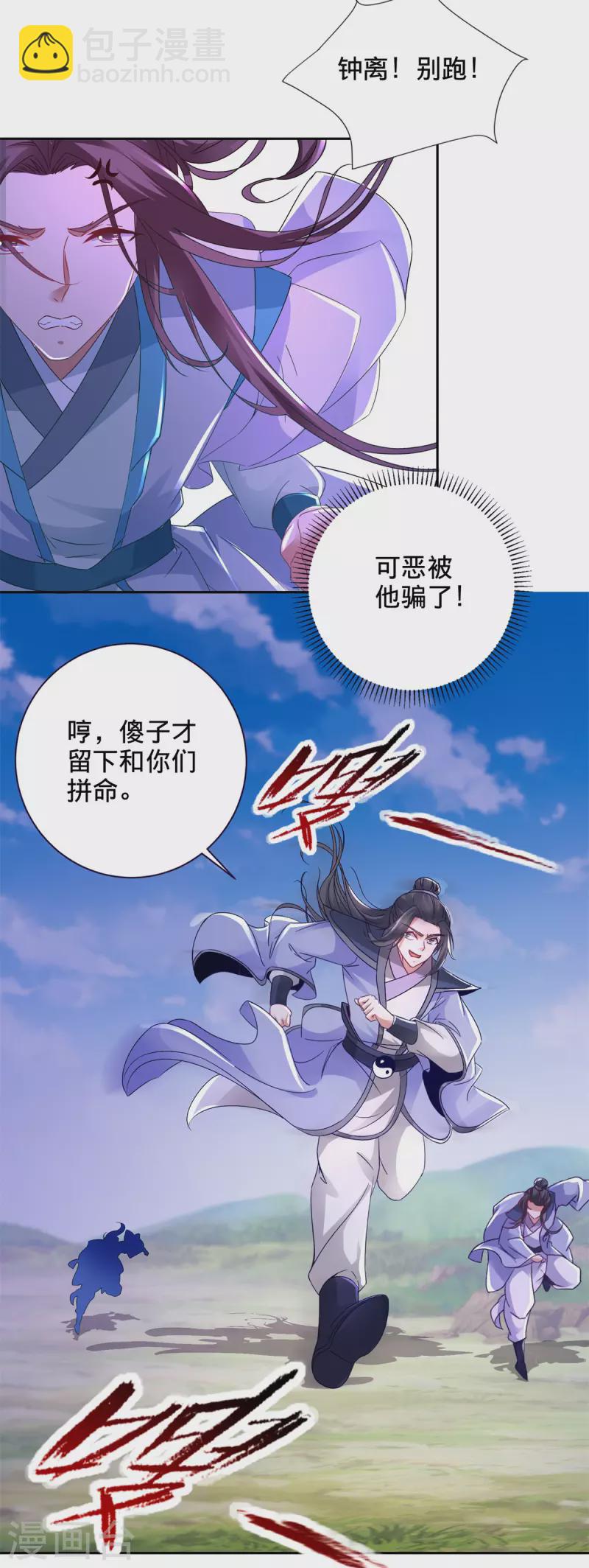 神魂武帝 - 第254話 九州拳與羅剎爆 - 3