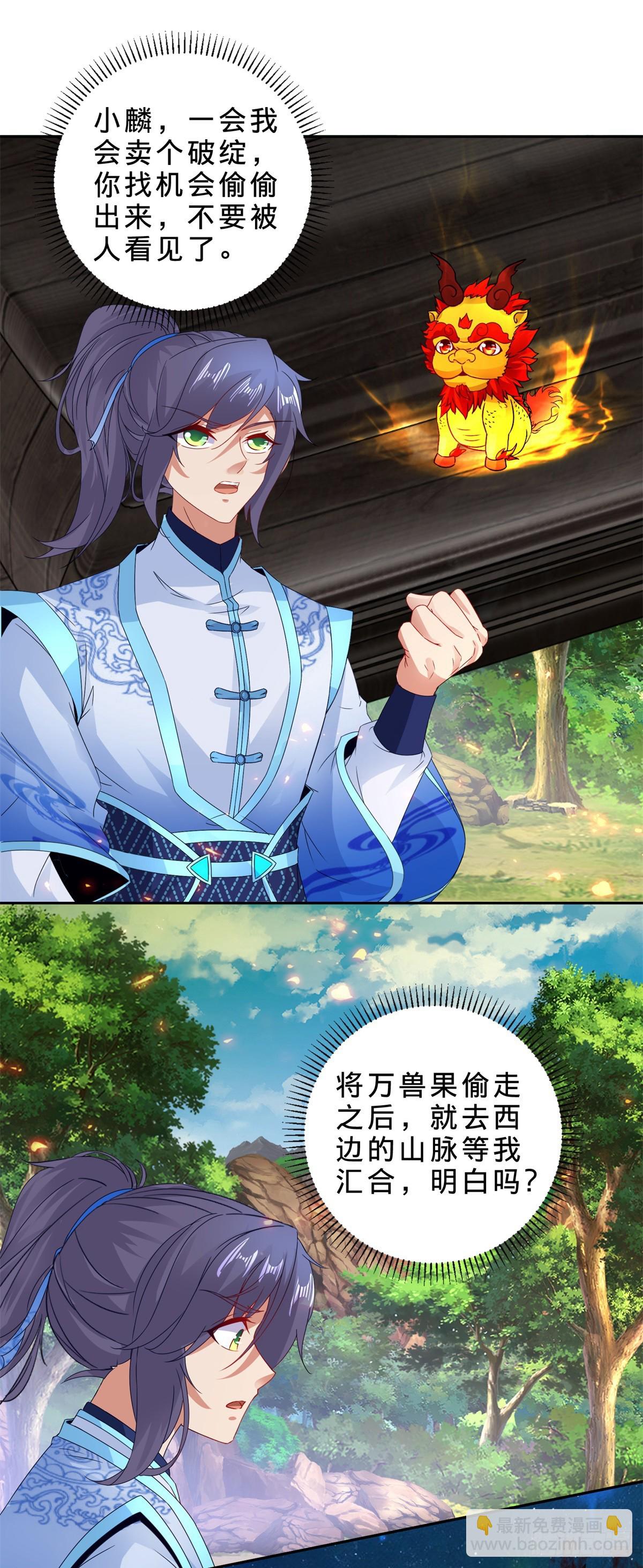 神魂武帝 - 第288話  盜賊小麟 - 5