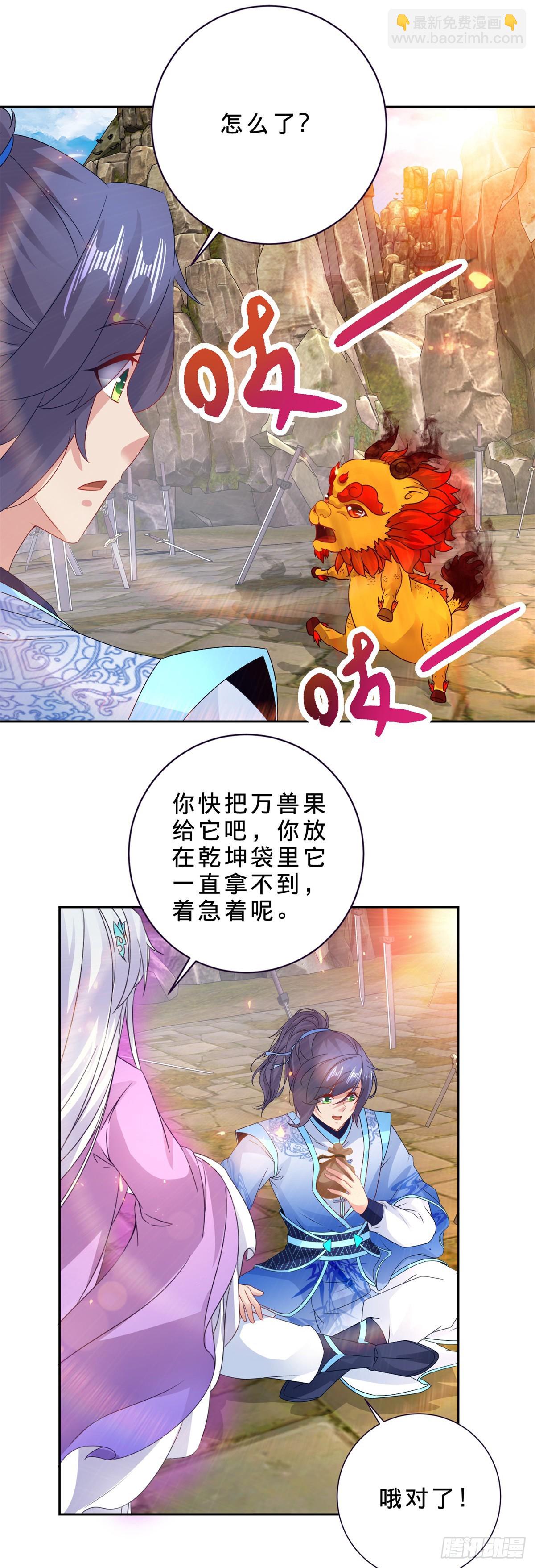 神魂武帝 - 第290話 十二天 - 3