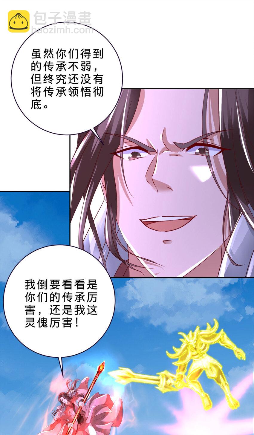 神魂武帝 - 第340話 玄武與白虎傳承 - 6