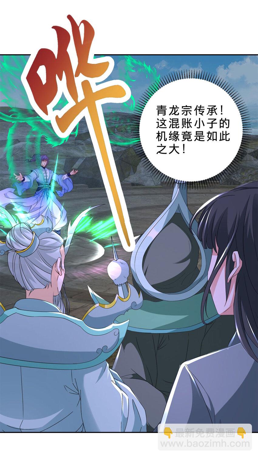 神魂武帝 - 第344話 饕餮戰青龍 - 5