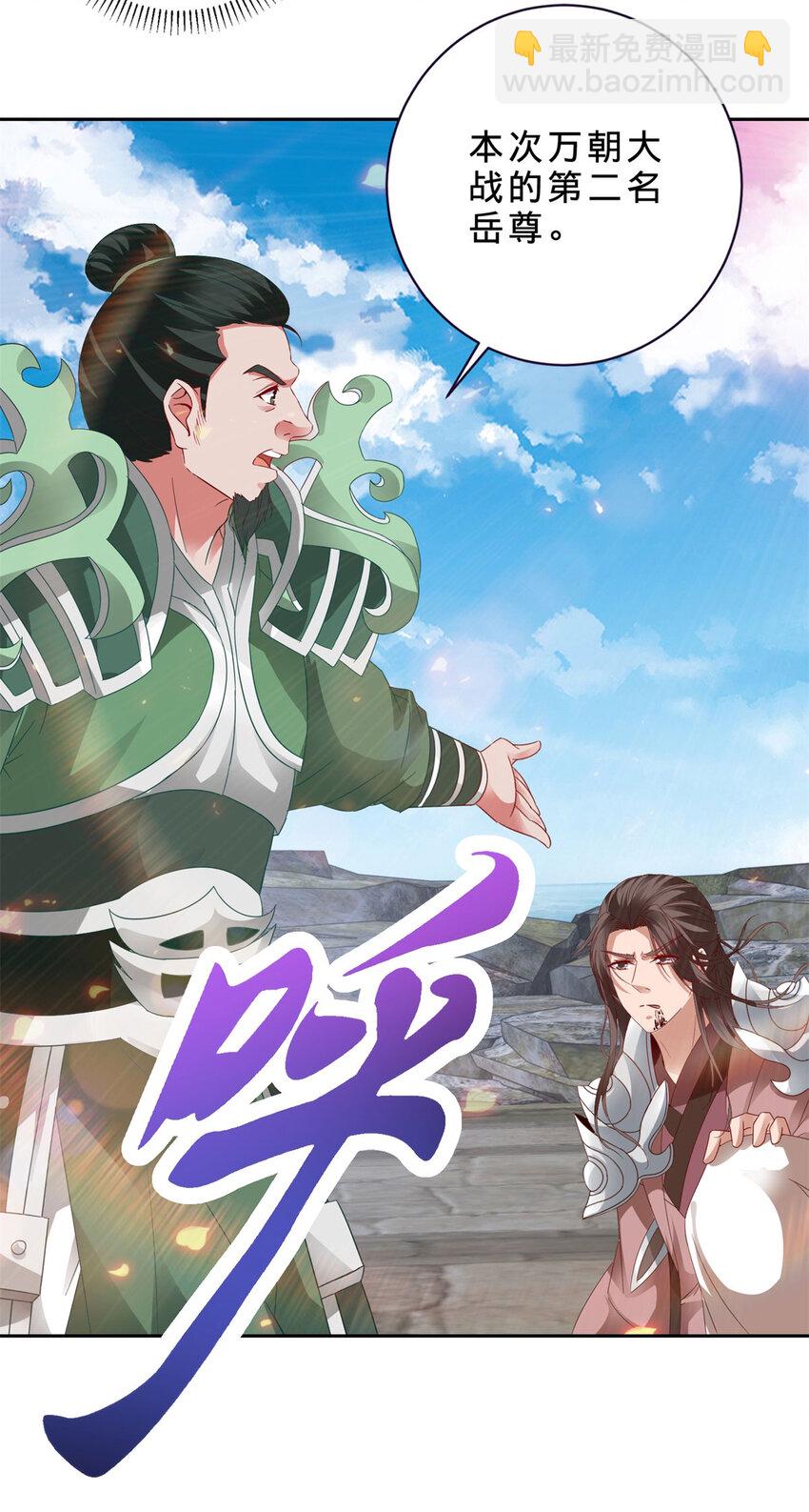 神魂武帝 - 第346話 爭搶生源 - 4