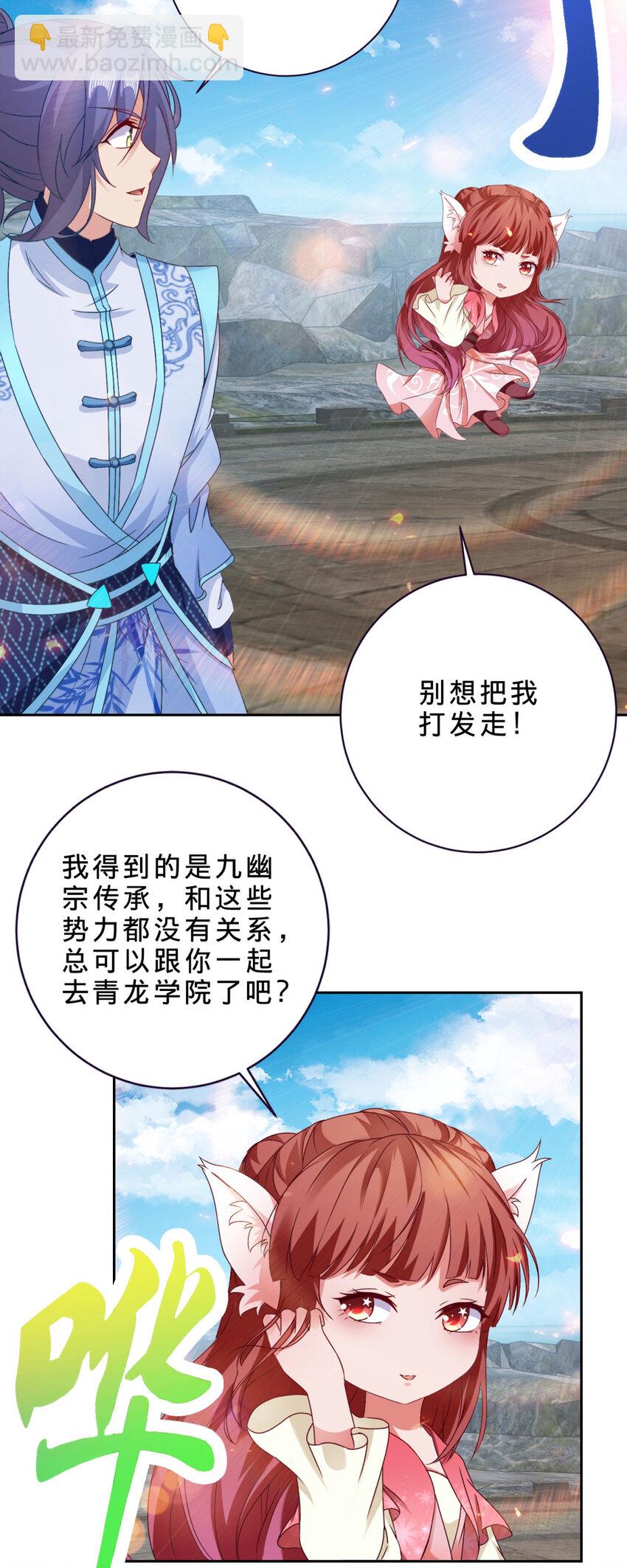 神魂武帝 - 第348話 七脈會武 - 3