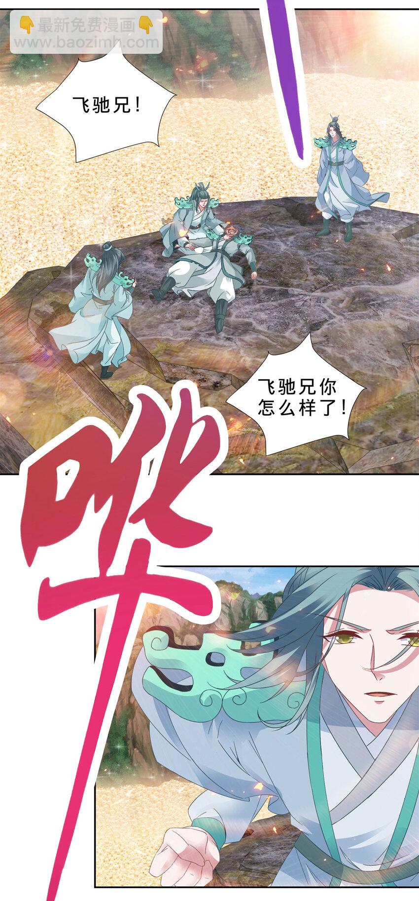 神魂武帝 - 第354話 新夥伴萬恆 - 3