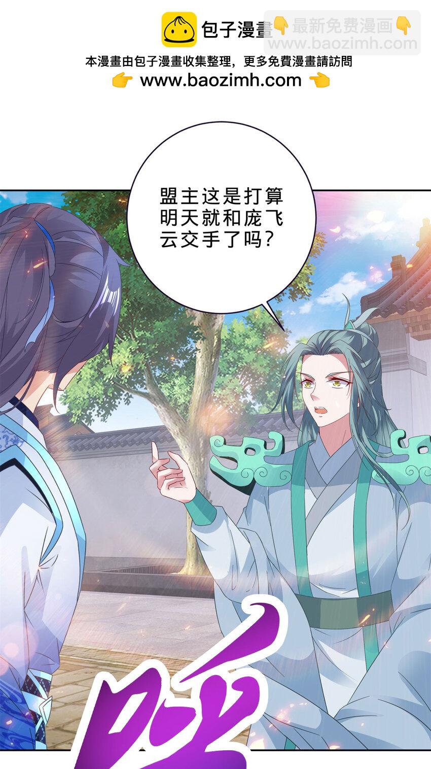 神魂武帝 - 第356話 血盟蘇雨柔 - 6