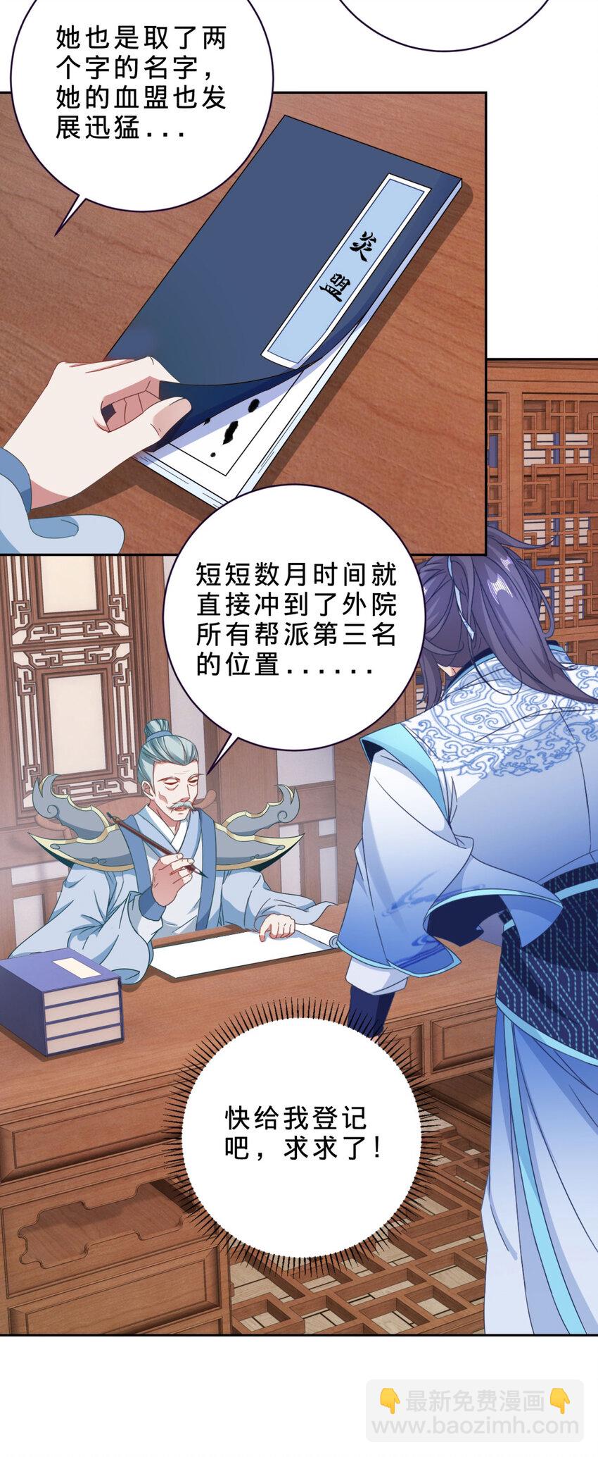 神魂武帝 - 第362話 幫派樓登記處 - 3