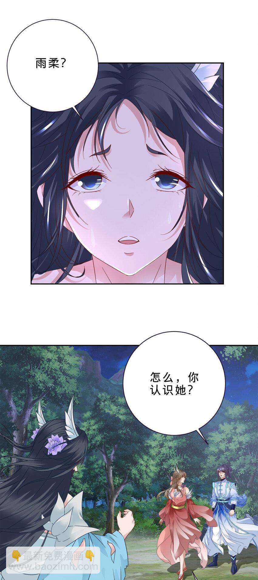 神魂武帝 - 第370话 姐妹苏雪 - 5