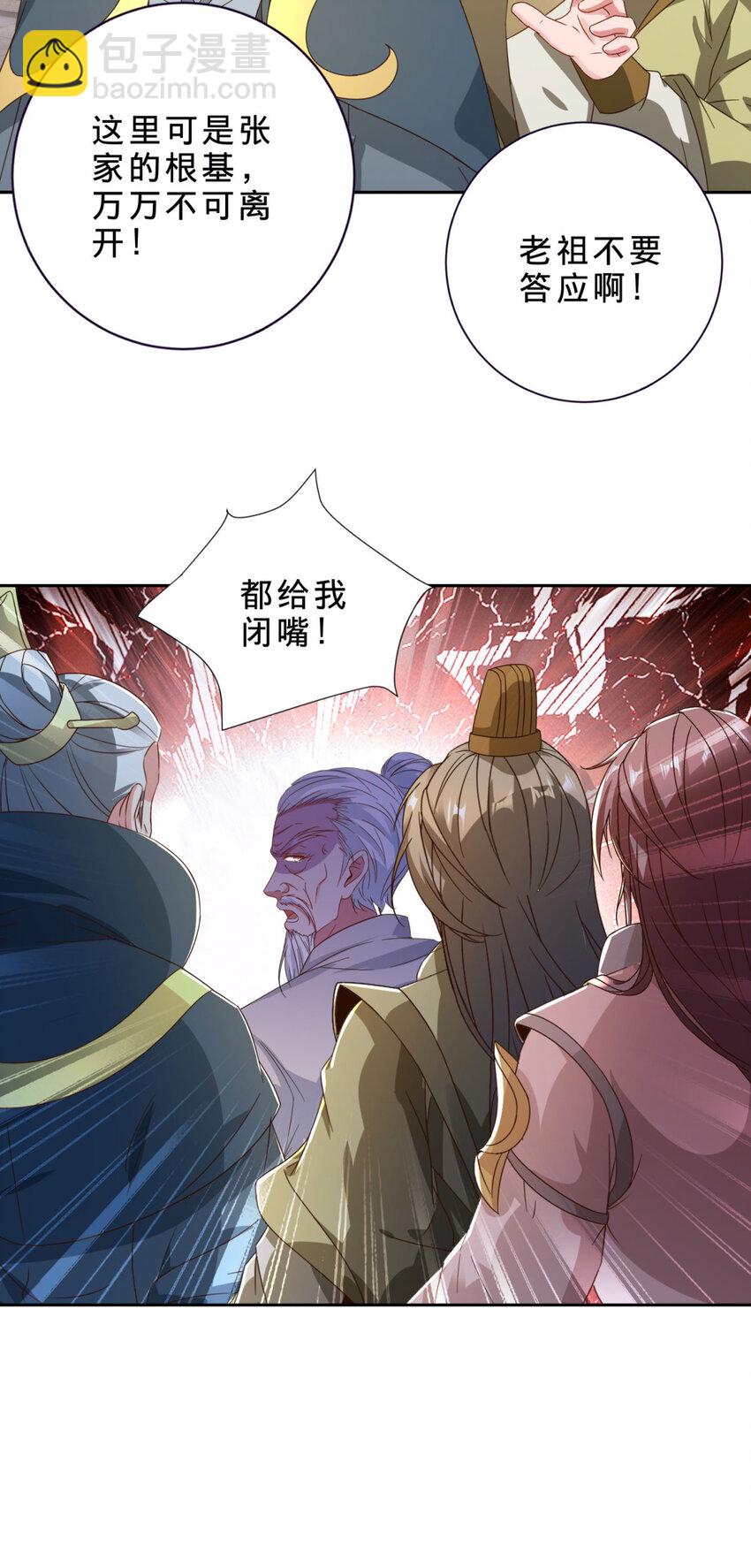 神魂武帝 - 第390話 驅逐張家出沛城 - 4