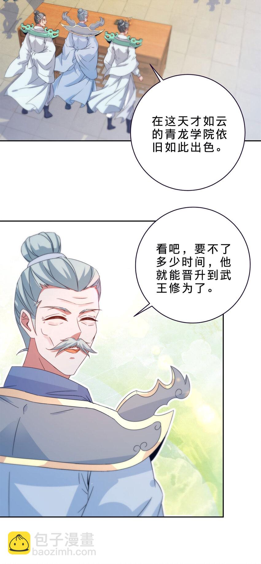 神魂武帝 - 第396話 一星武王化龍鱗 - 4