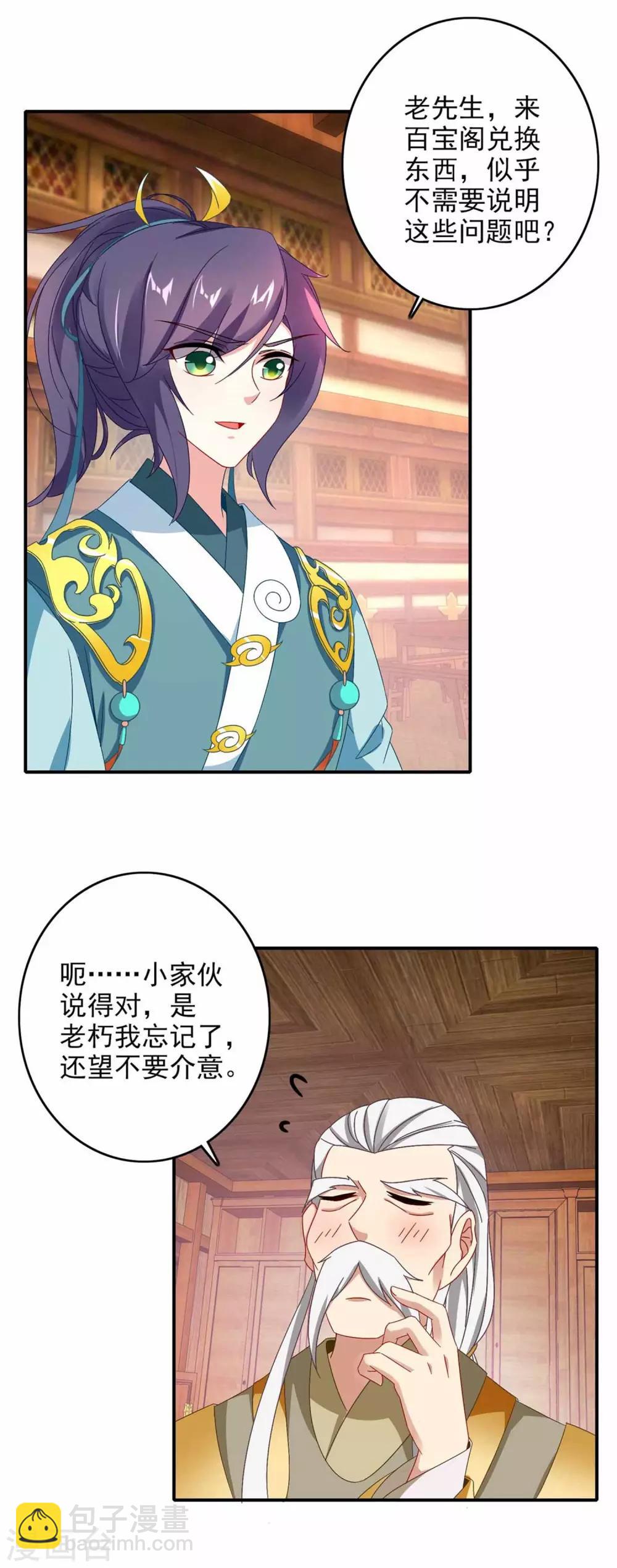 神魂武帝 - 第7話 百寶閣 - 2