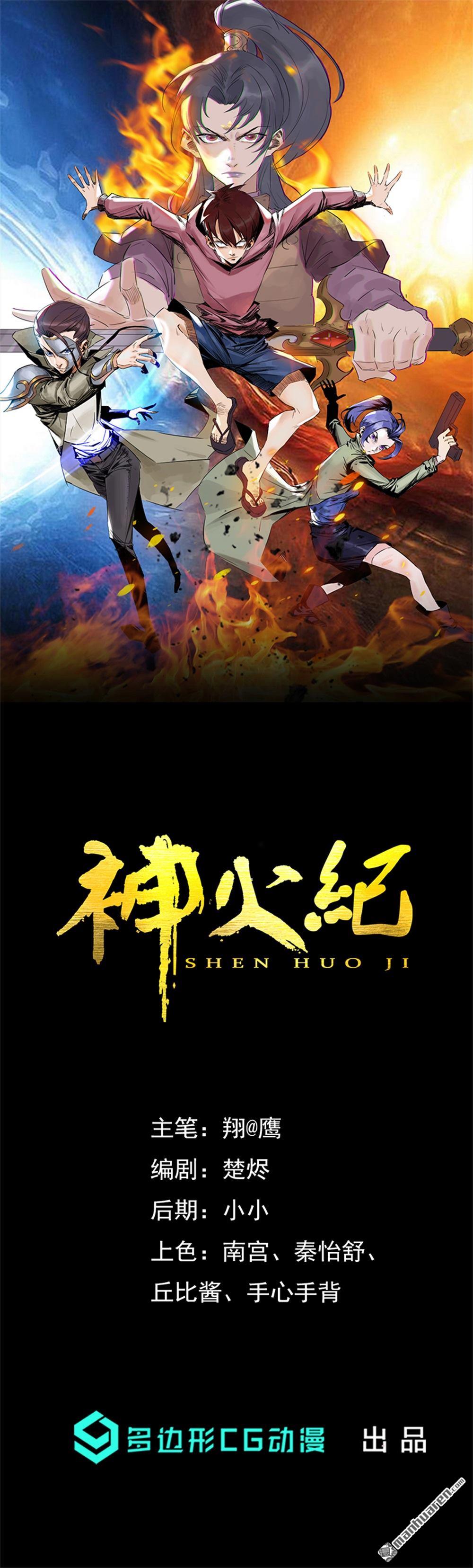 神火紀 - 第5回 迷之森林（2） - 1