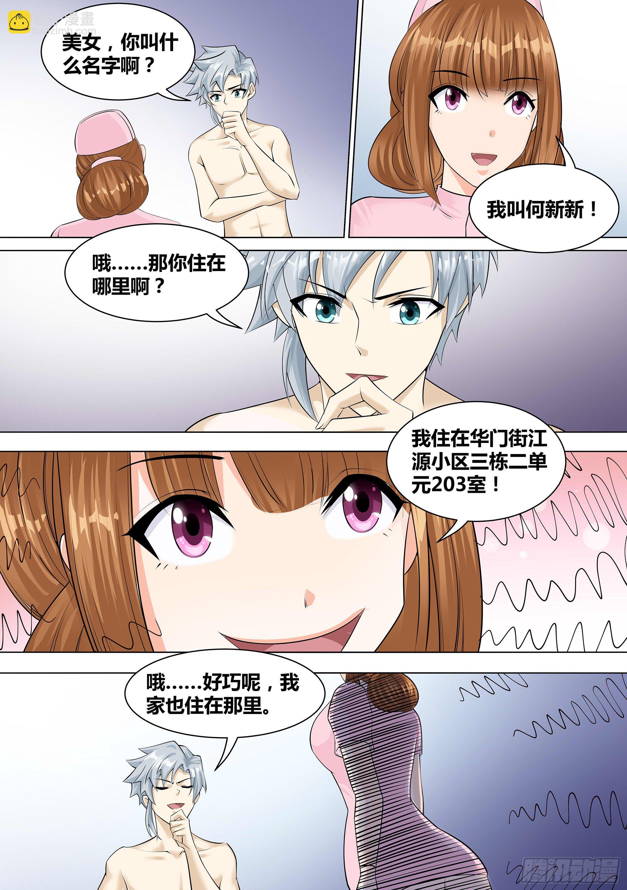 10-哪里来的护士姐姐？-第11话