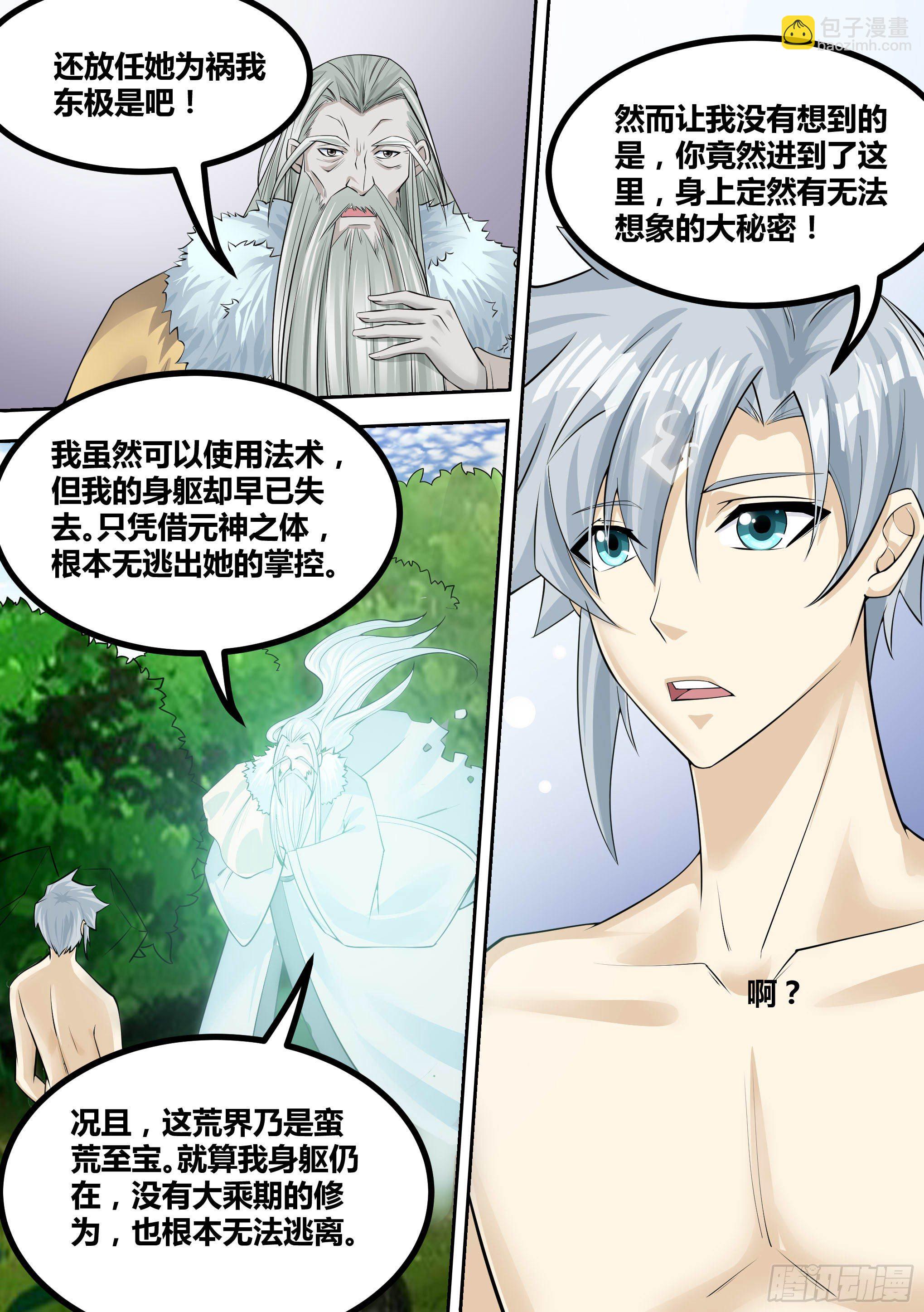 14-荒幽的真相-第15话