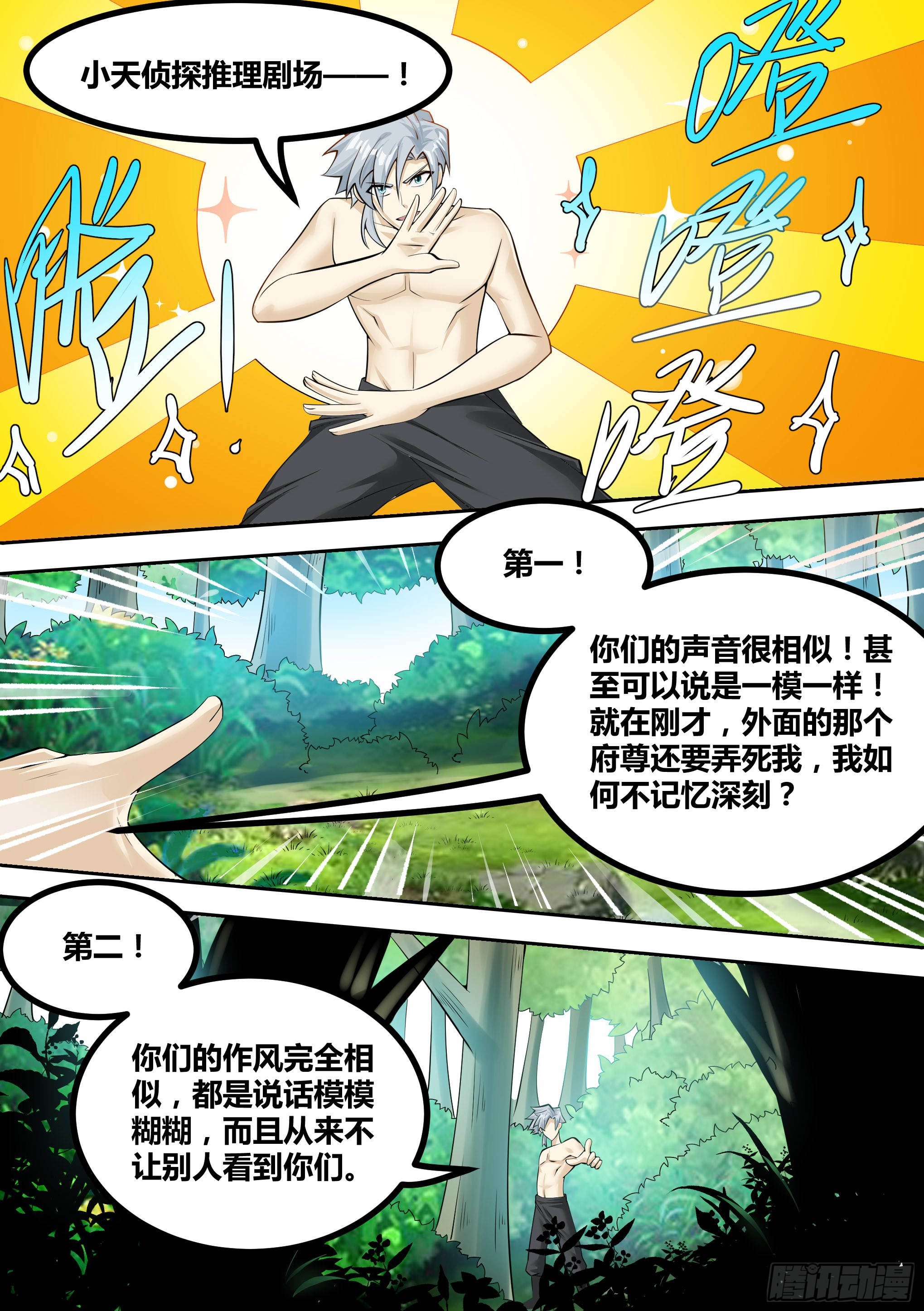 14-荒幽的真相-第15话