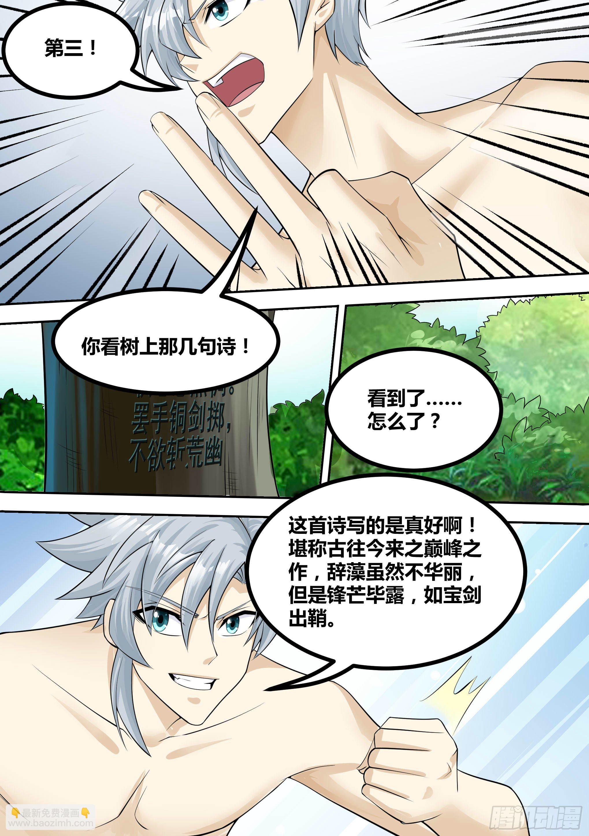 14-荒幽的真相-第15话