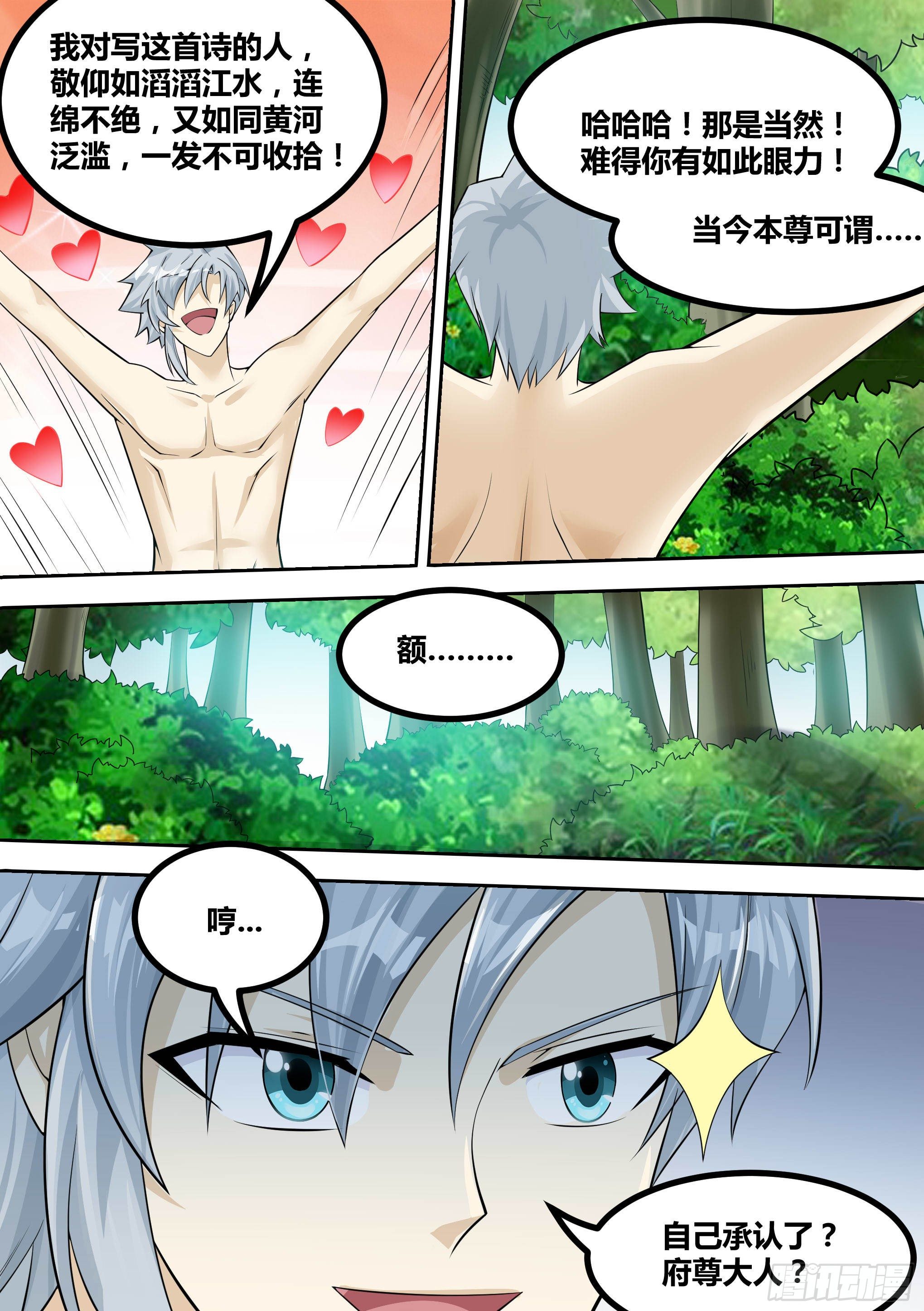 14-荒幽的真相-第15话