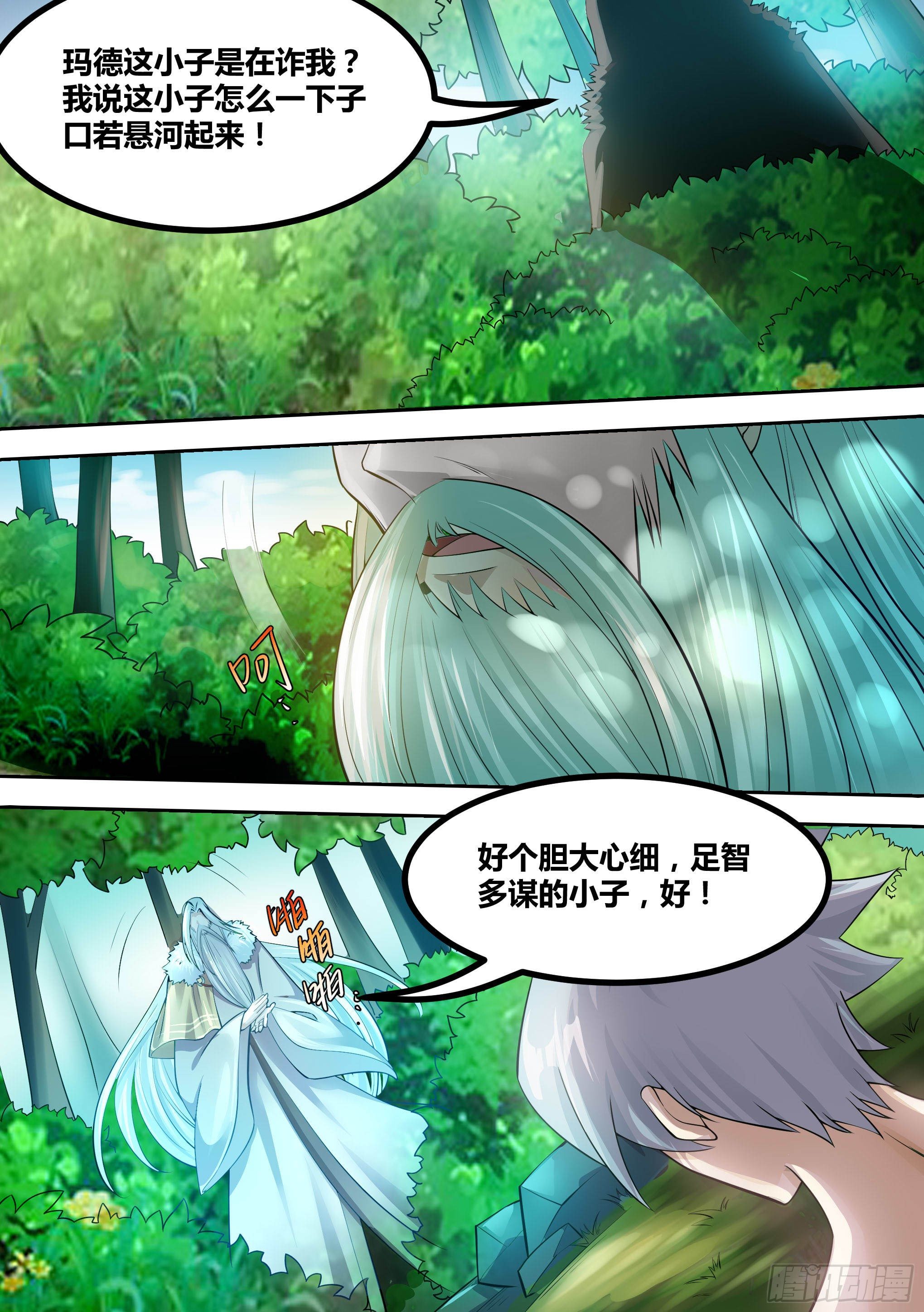 14-荒幽的真相-第15话