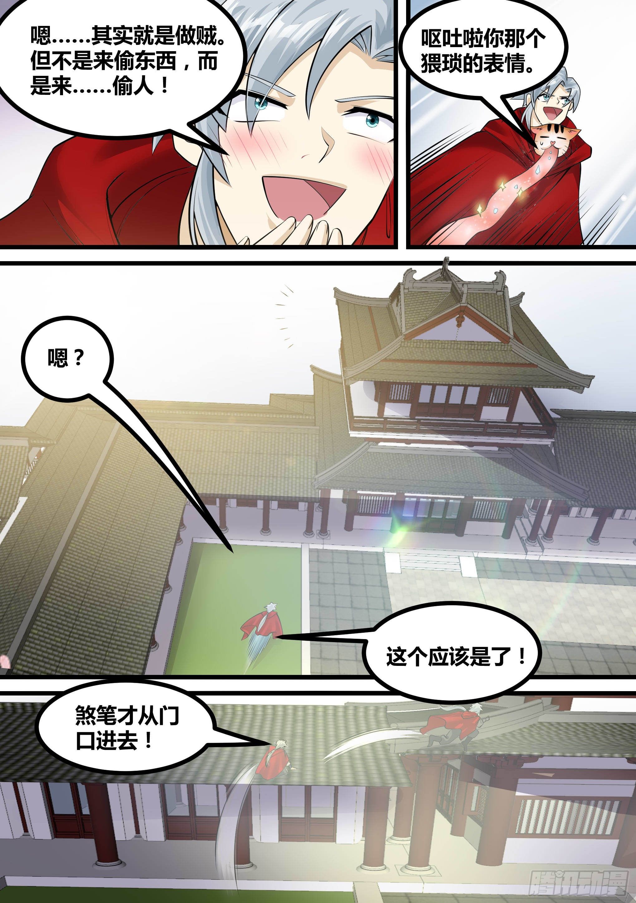 18-不是月灵欣？-第19话