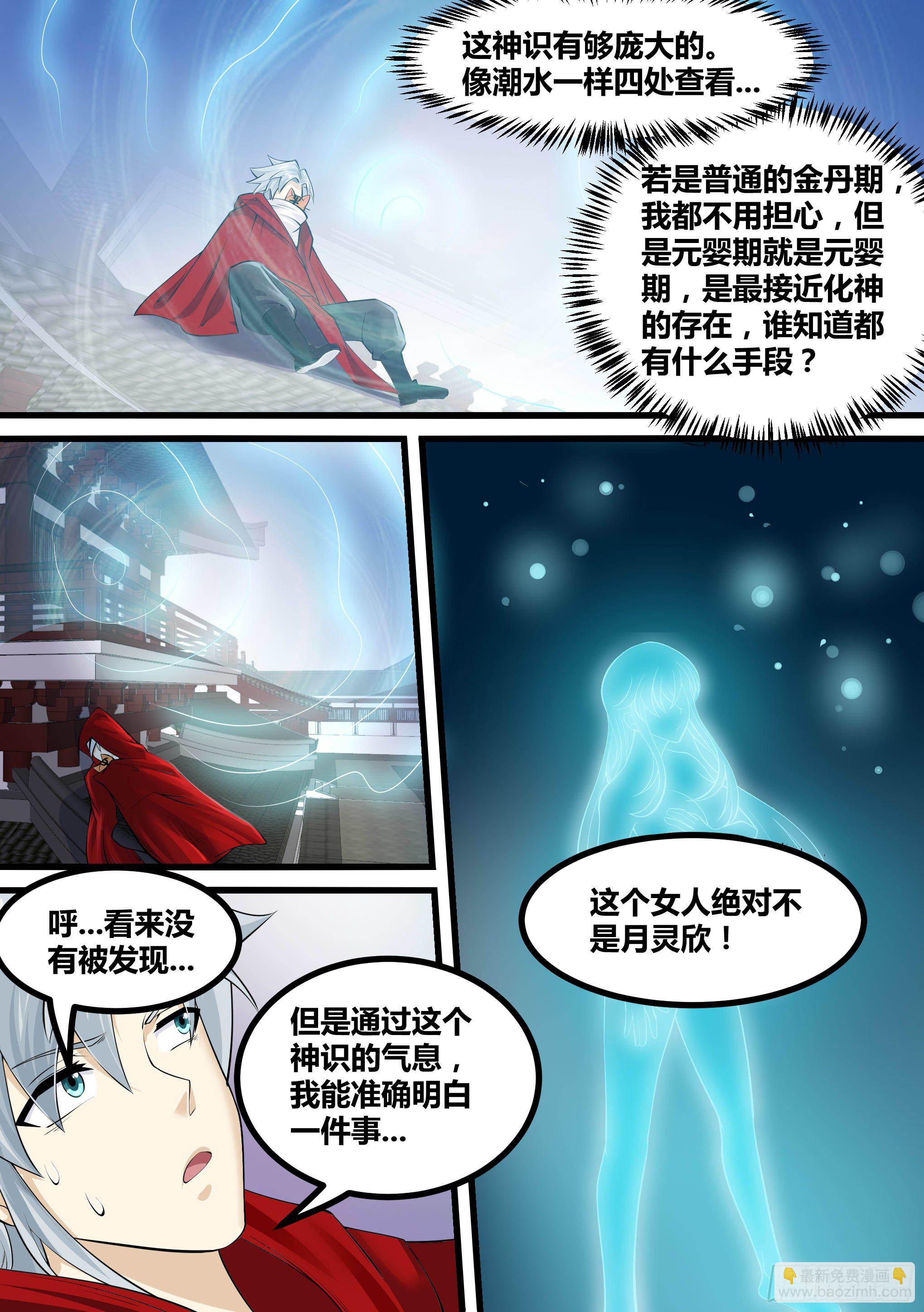 18-不是月灵欣？-第19话