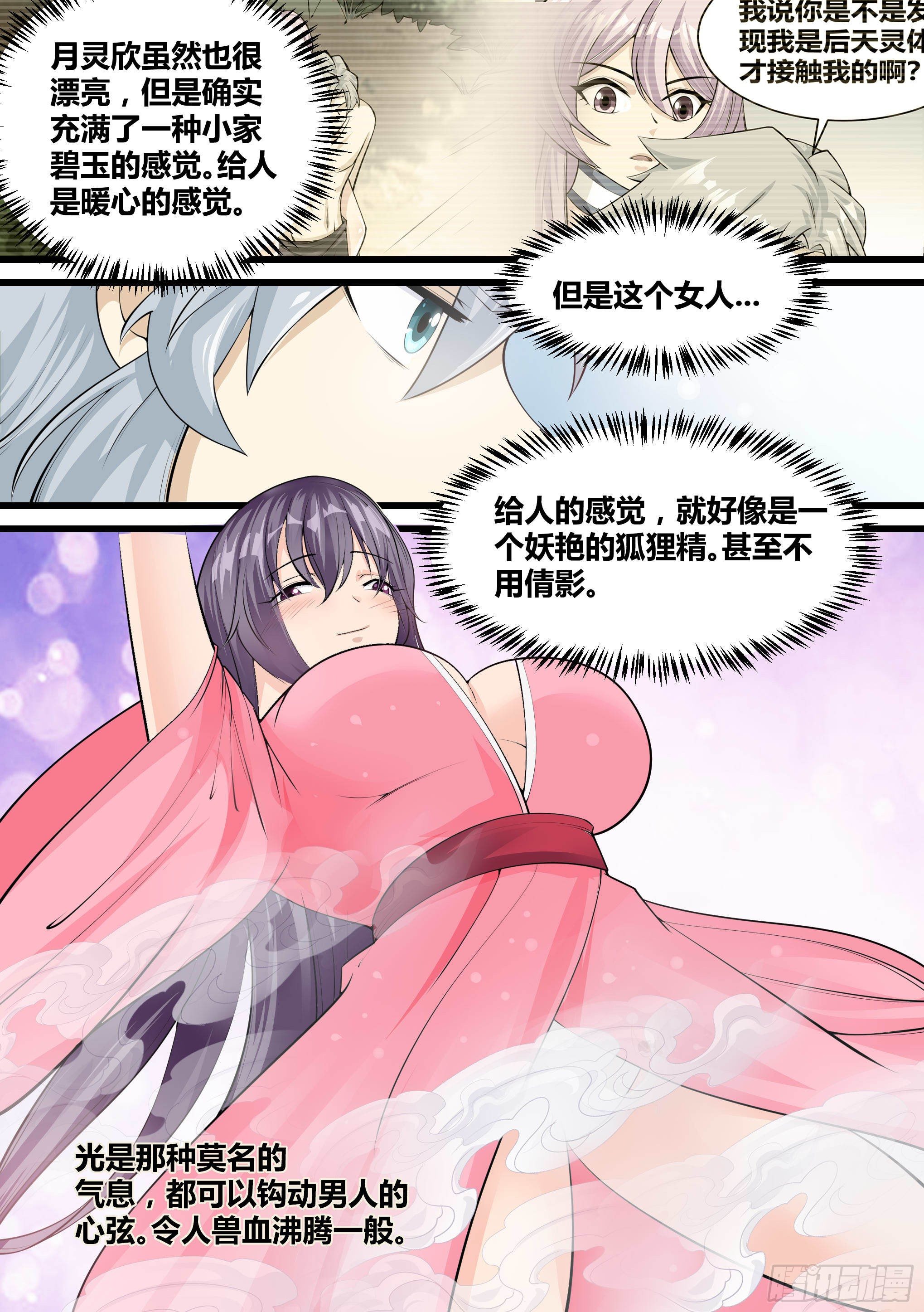 18-不是月灵欣？-第19话
