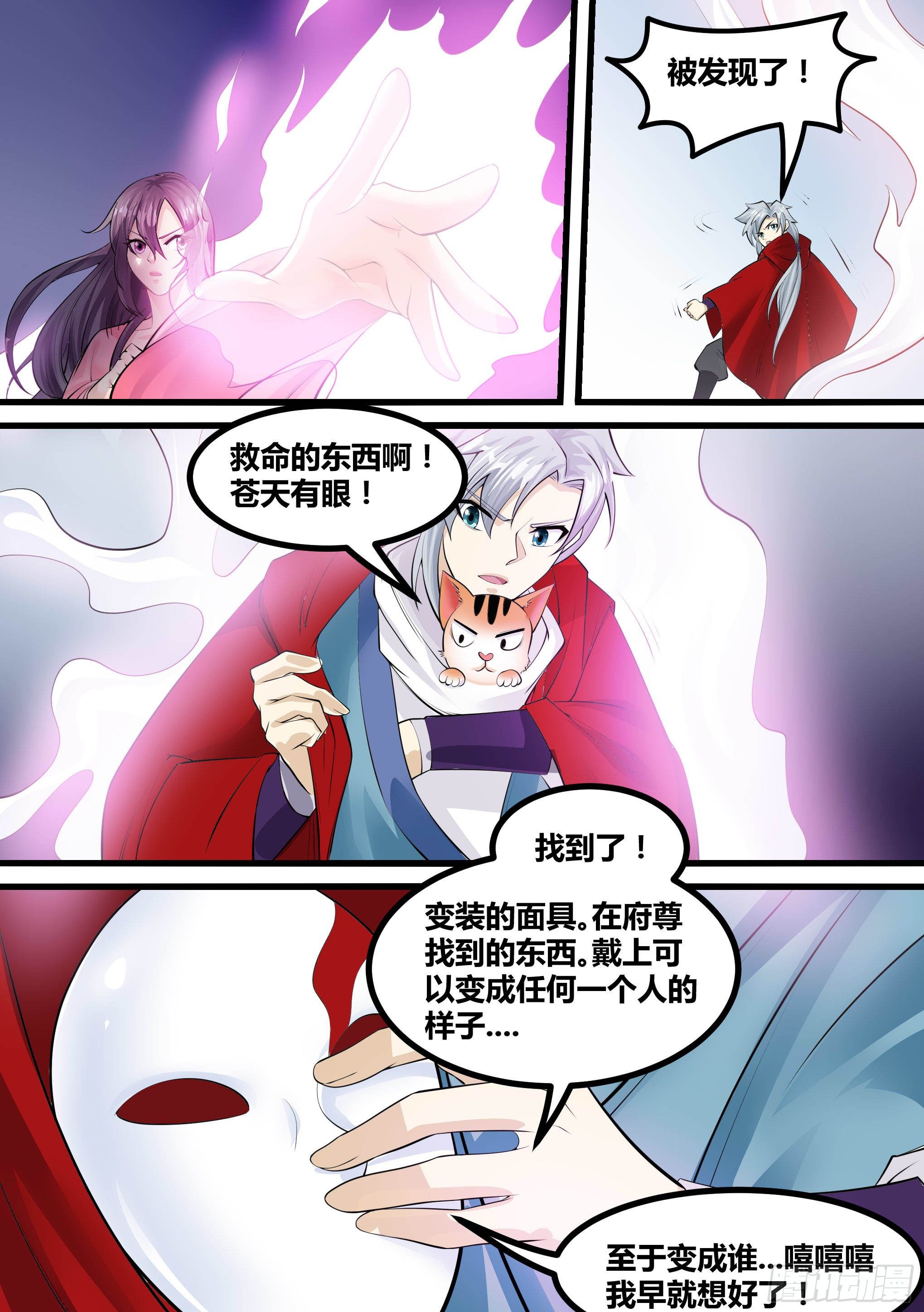 18-不是月灵欣？-第19话