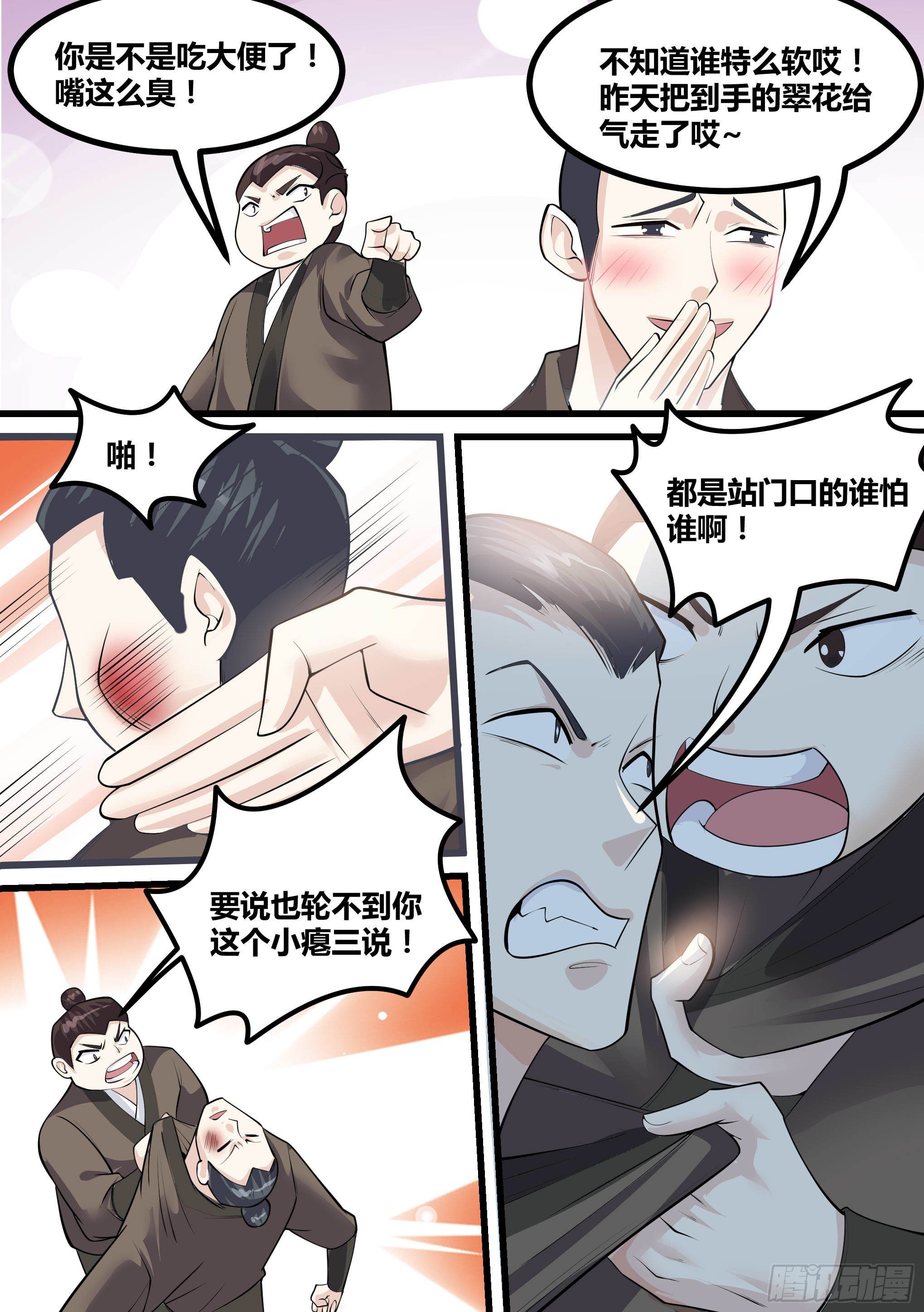 18-不是月灵欣？-第19话